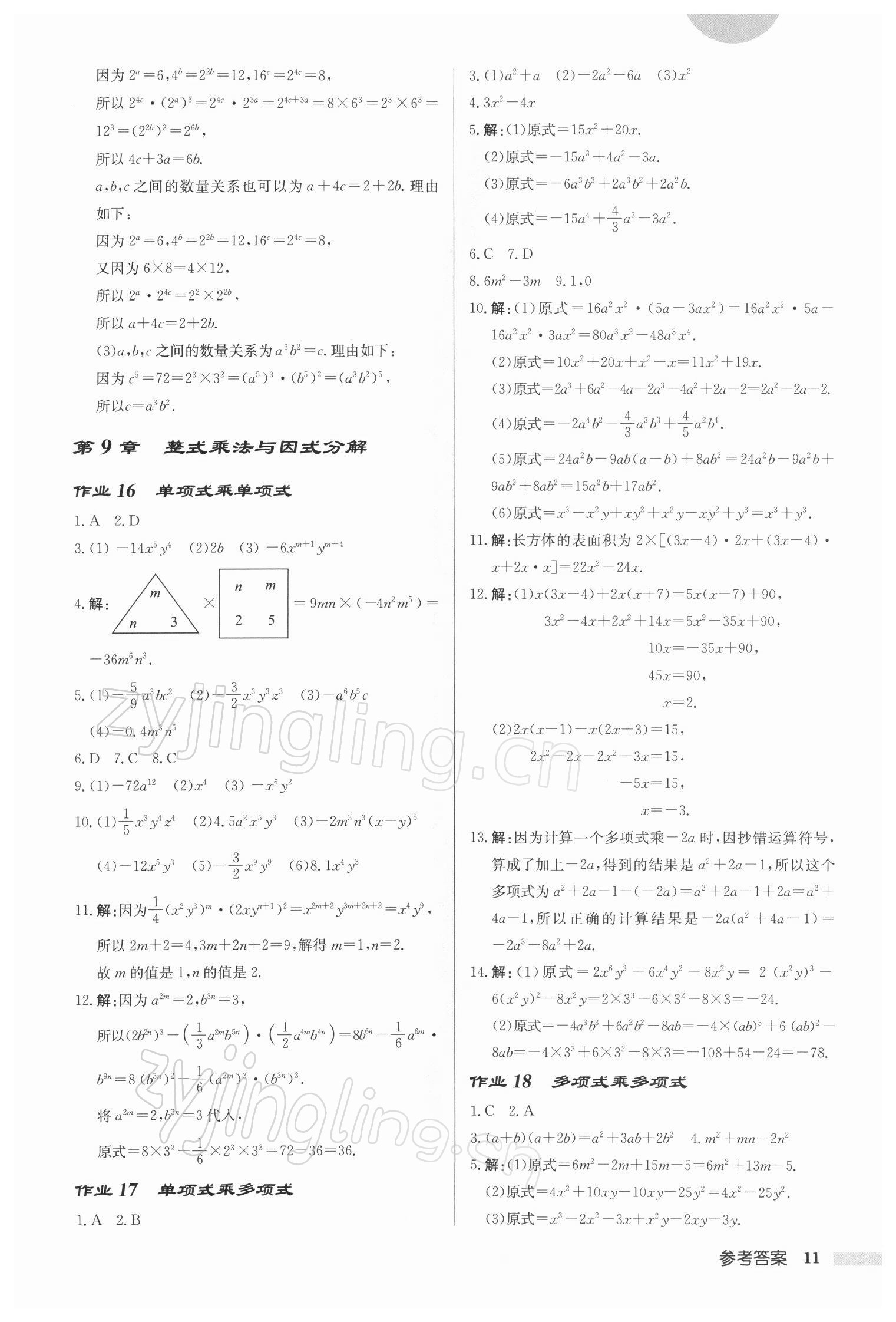 2022年啟東中學(xué)作業(yè)本七年級(jí)數(shù)學(xué)下冊(cè)蘇科版徐州專版 第11頁(yè)