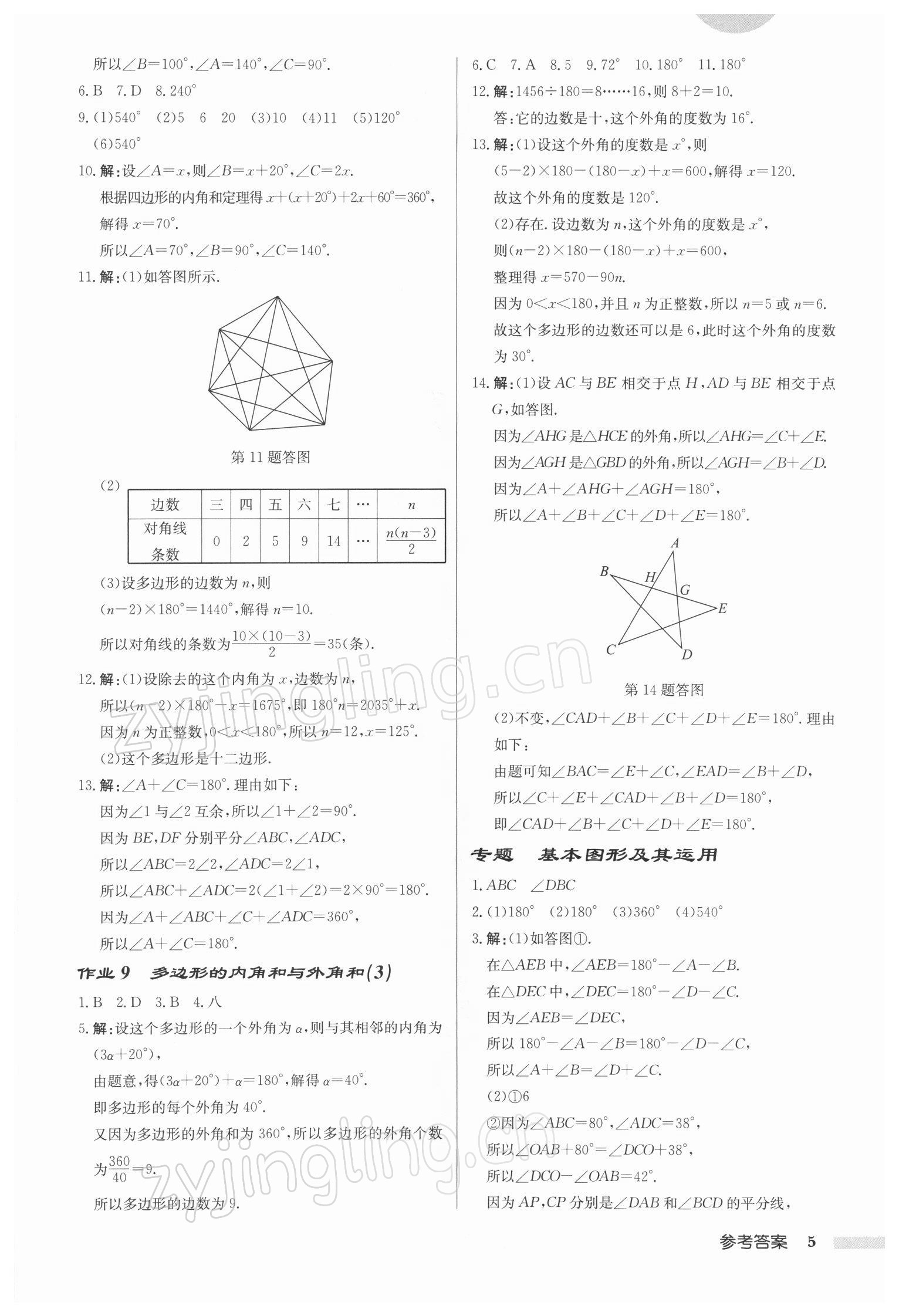 2022年啟東中學(xué)作業(yè)本七年級(jí)數(shù)學(xué)下冊(cè)蘇科版徐州專版 第5頁