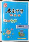 2022年啟東中學作業(yè)本七年級數(shù)學下冊蘇科版徐州專版