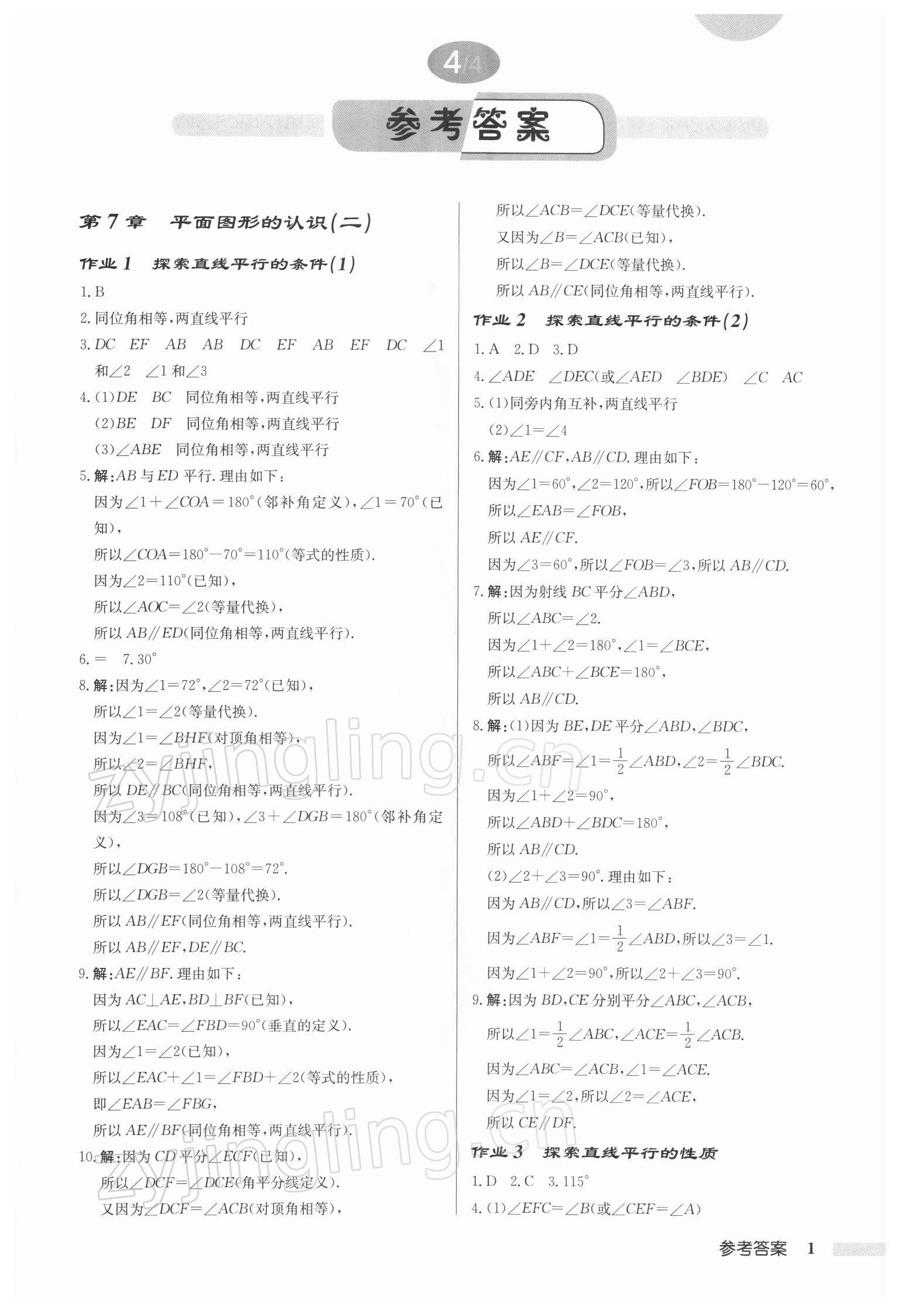 2022年启东中学作业本七年级数学下册苏科版徐州专版 第1页