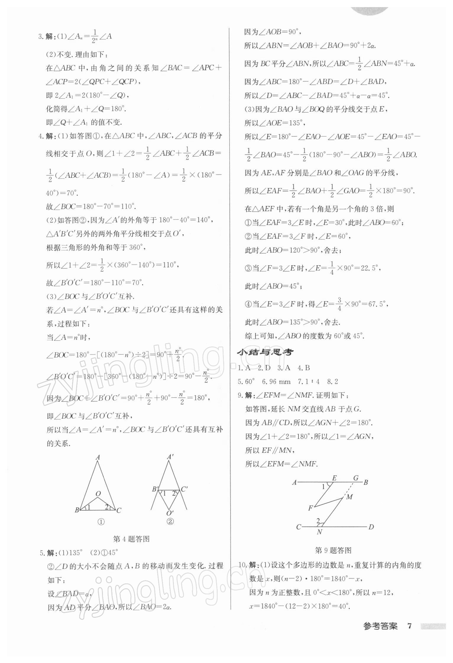 2022年啟東中學(xué)作業(yè)本七年級(jí)數(shù)學(xué)下冊(cè)蘇科版徐州專版 第7頁(yè)