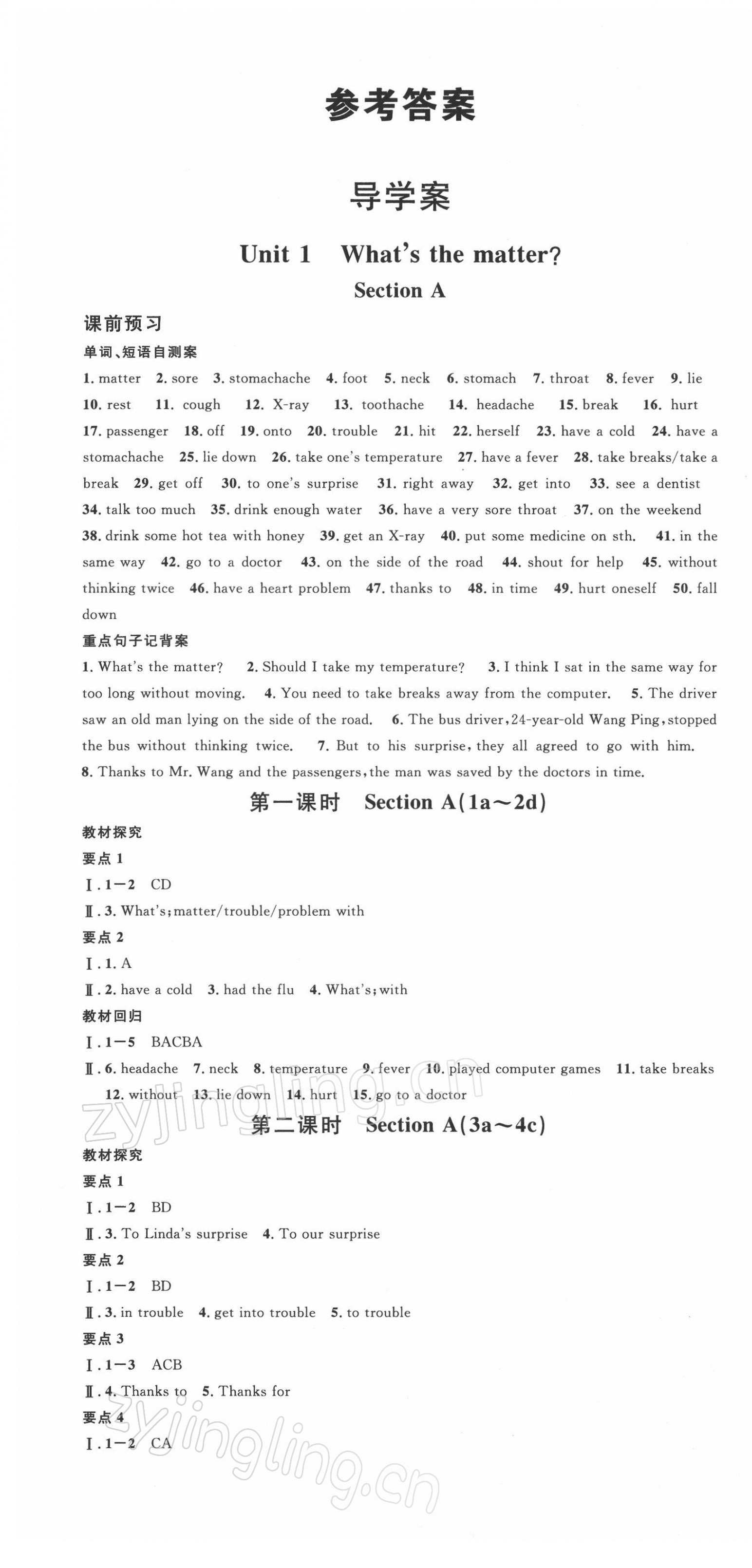 2022年名校課堂八年級(jí)英語(yǔ)3下冊(cè)人教版廣東專版 第1頁(yè)