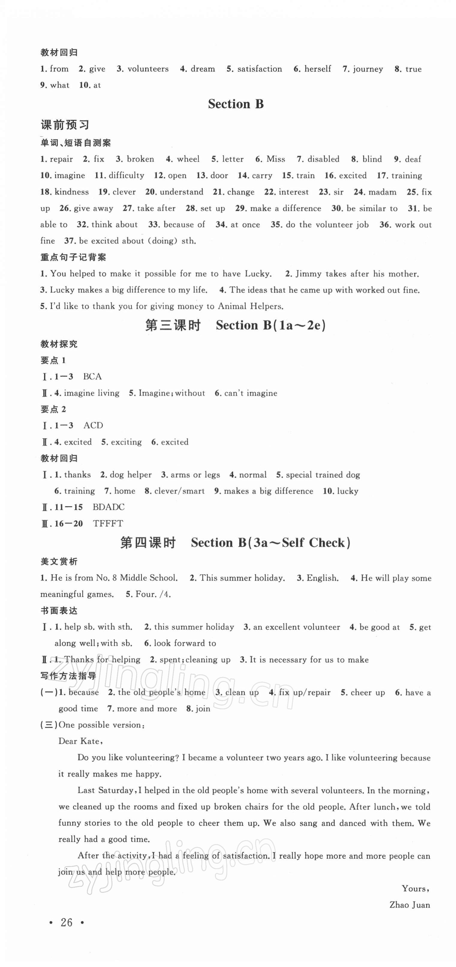 2022年名校課堂八年級英語3下冊人教版廣東專版 第4頁