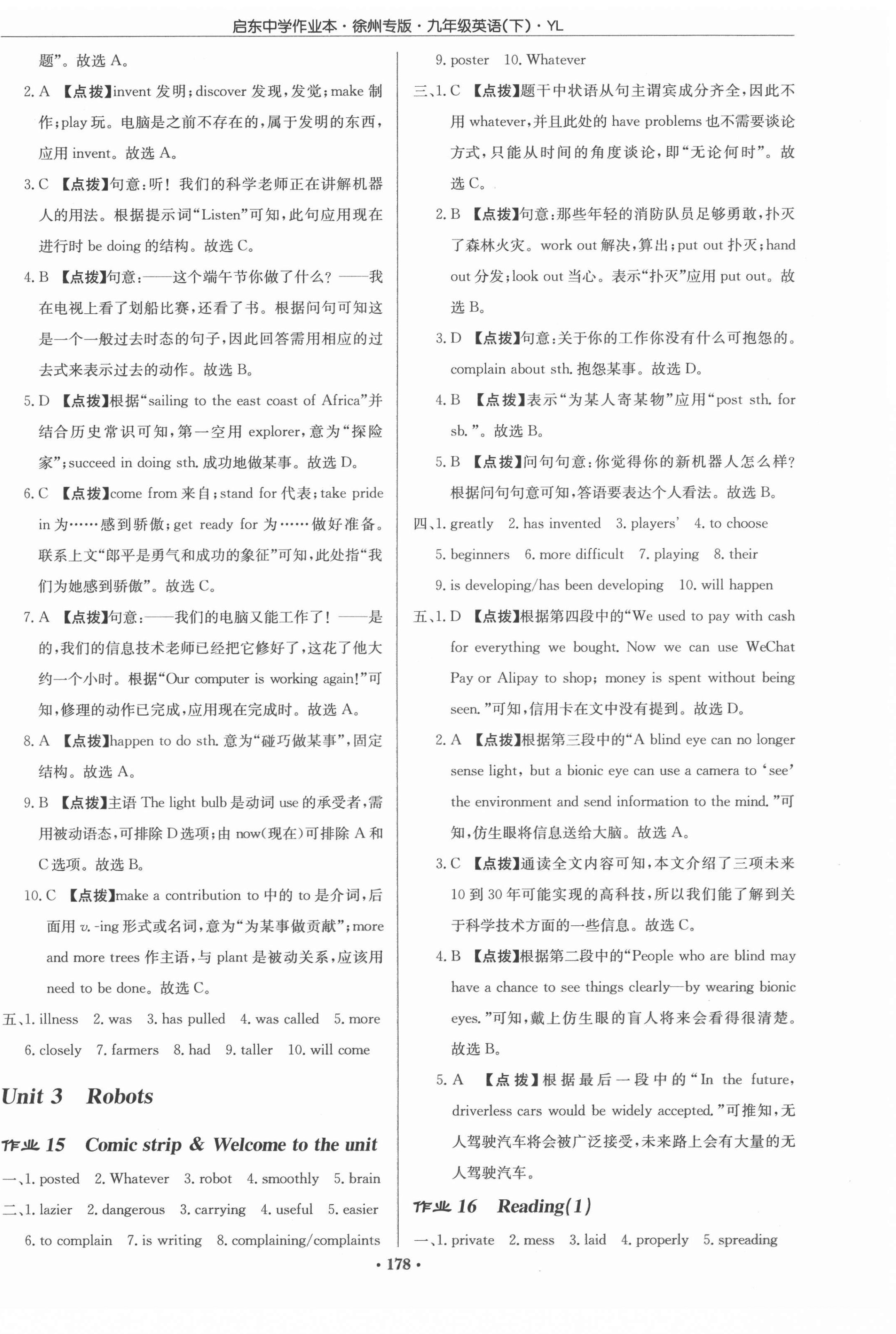 2022年啟東中學(xué)作業(yè)本九年級(jí)英語(yǔ)下冊(cè)譯林版徐州專版 第10頁(yè)