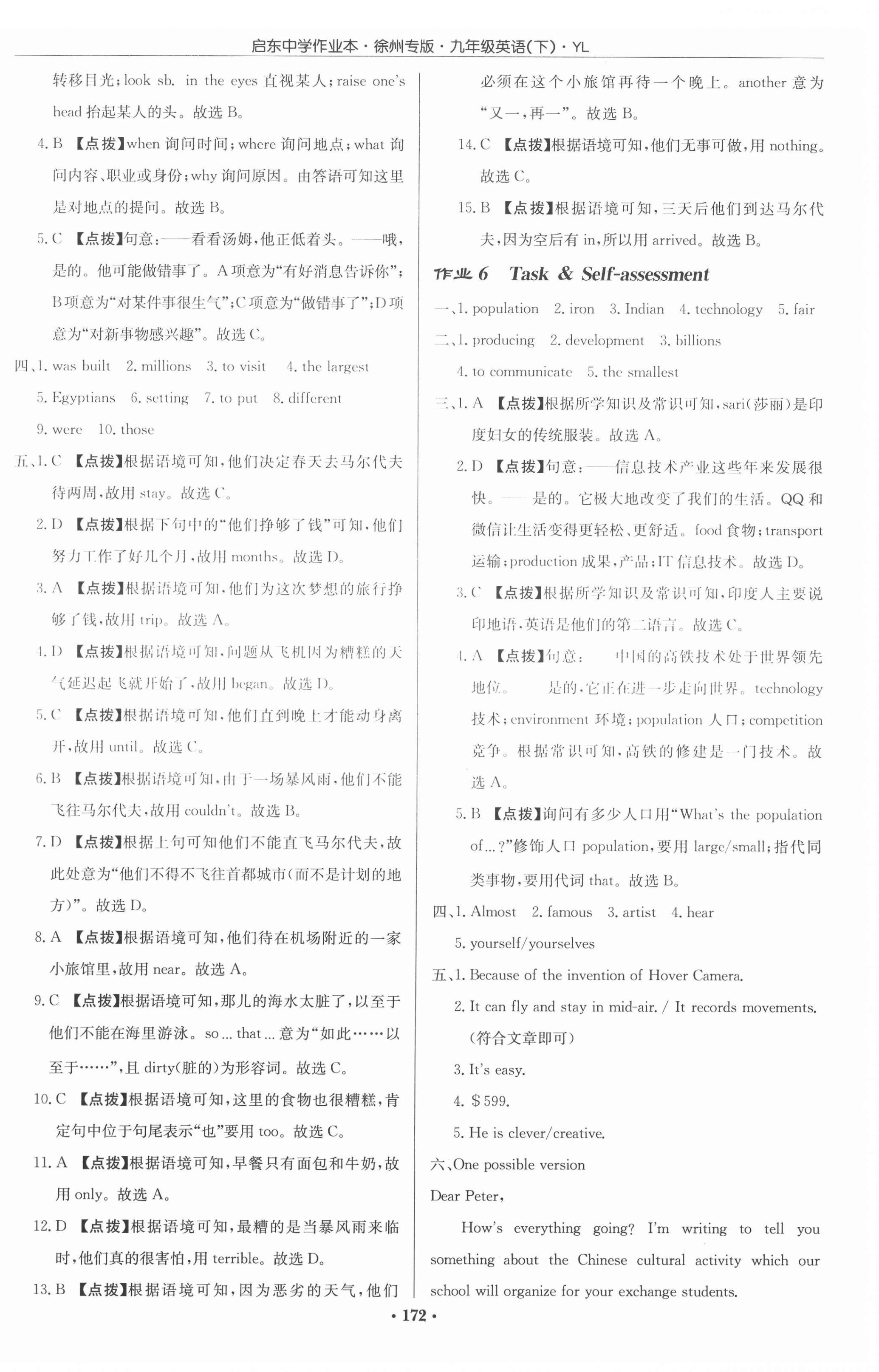 2022年啟東中學(xué)作業(yè)本九年級英語下冊譯林版徐州專版 第4頁