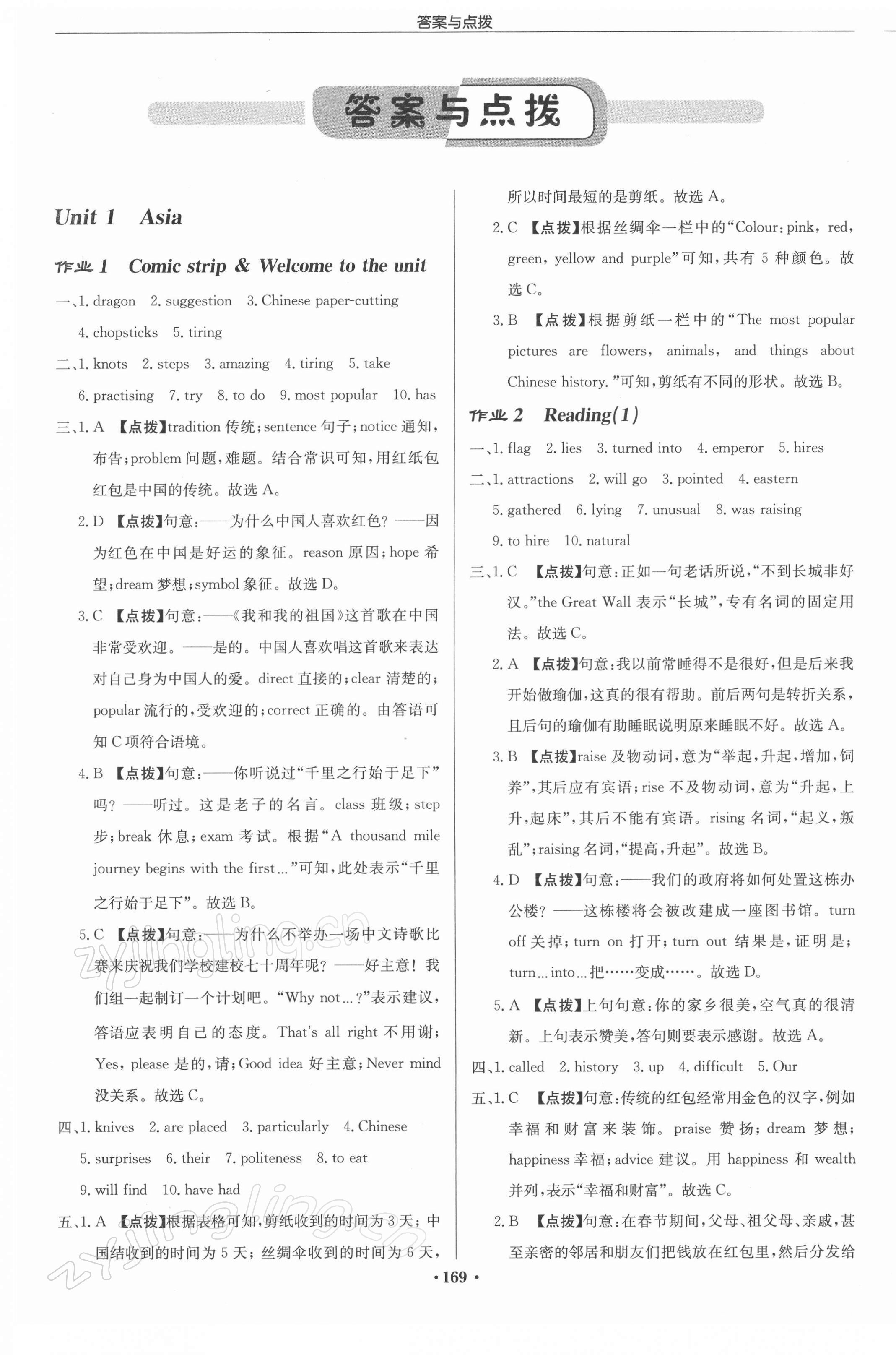 2022年啟東中學(xué)作業(yè)本九年級(jí)英語下冊(cè)譯林版徐州專版 第1頁