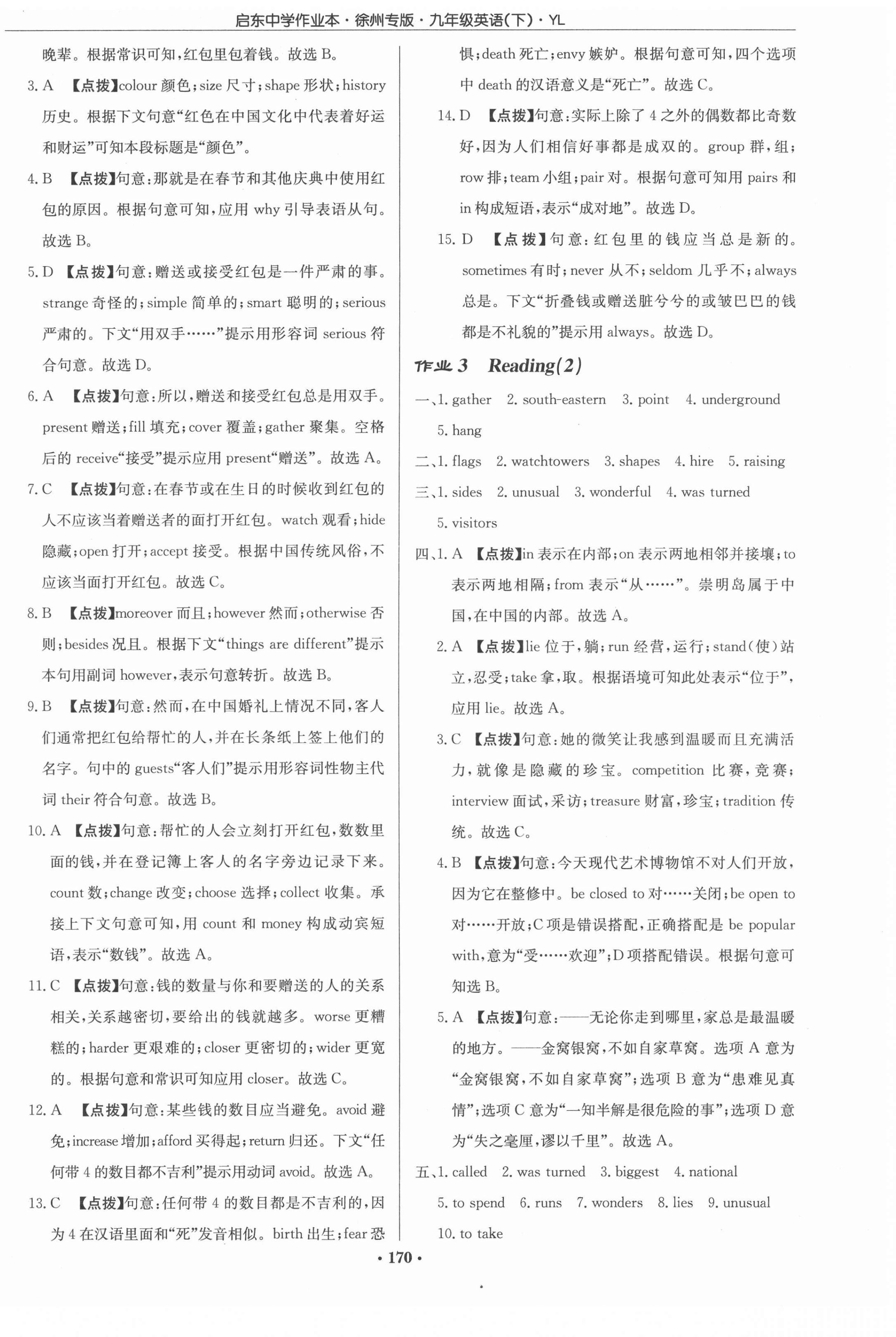 2022年啟東中學(xué)作業(yè)本九年級英語下冊譯林版徐州專版 第2頁