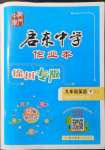 2022年啟東中學(xué)作業(yè)本九年級(jí)英語下冊(cè)譯林版徐州專版