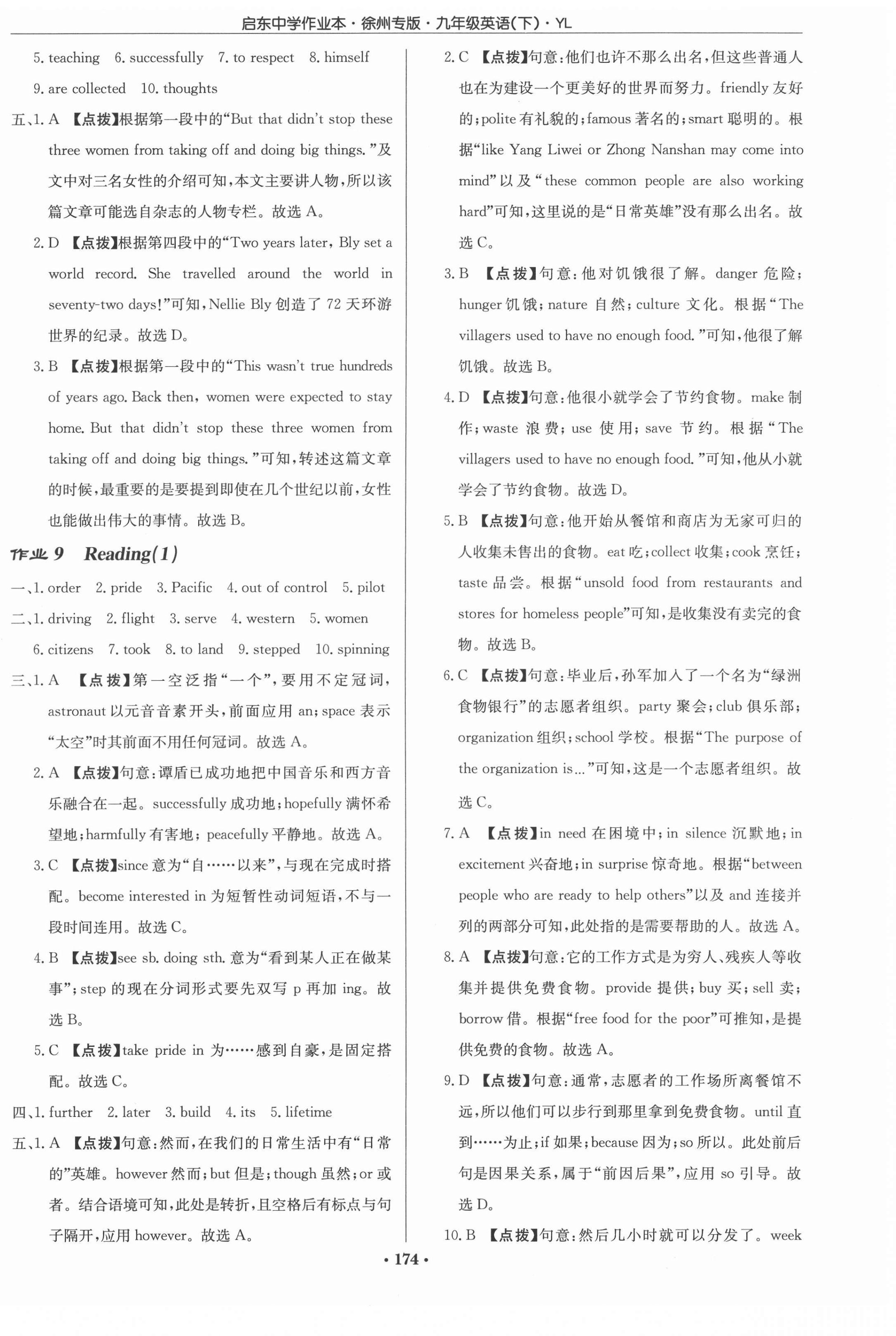 2022年啟東中學(xué)作業(yè)本九年級英語下冊譯林版徐州專版 第6頁