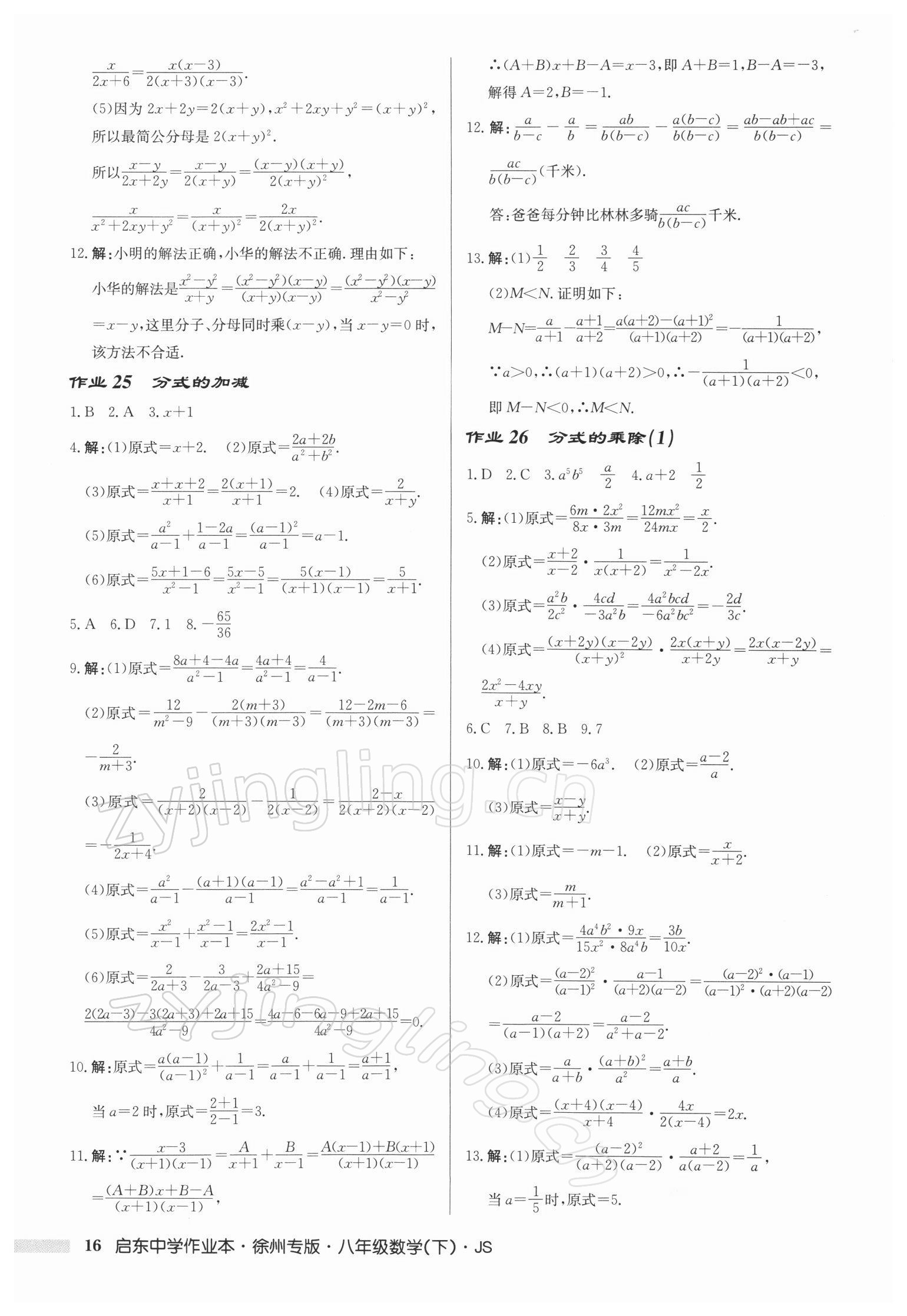 2022年启东中学作业本八年级数学下册苏科版徐州专版 第16页