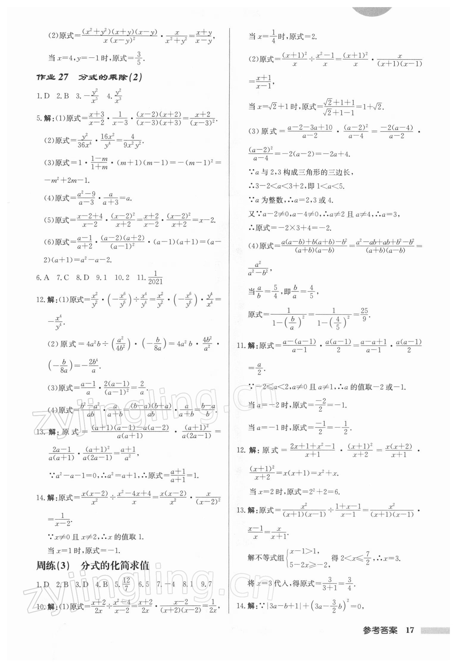 2022年启东中学作业本八年级数学下册苏科版徐州专版 第17页