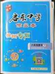 2022年啟東中學(xué)作業(yè)本八年級數(shù)學(xué)下冊蘇科版徐州專版