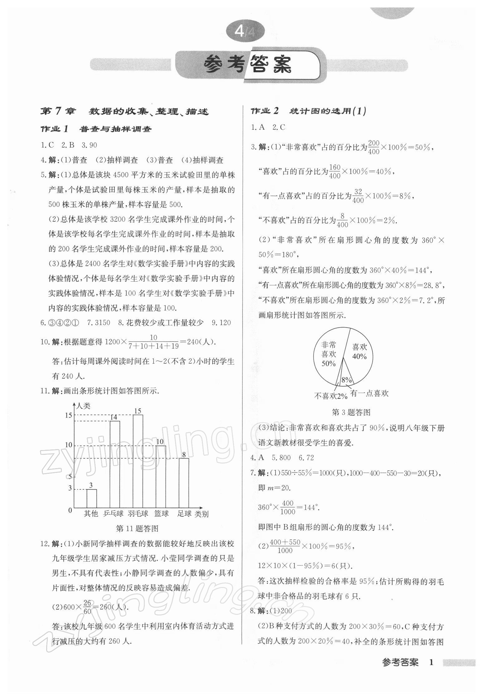 2022年启东中学作业本八年级数学下册苏科版徐州专版 第1页