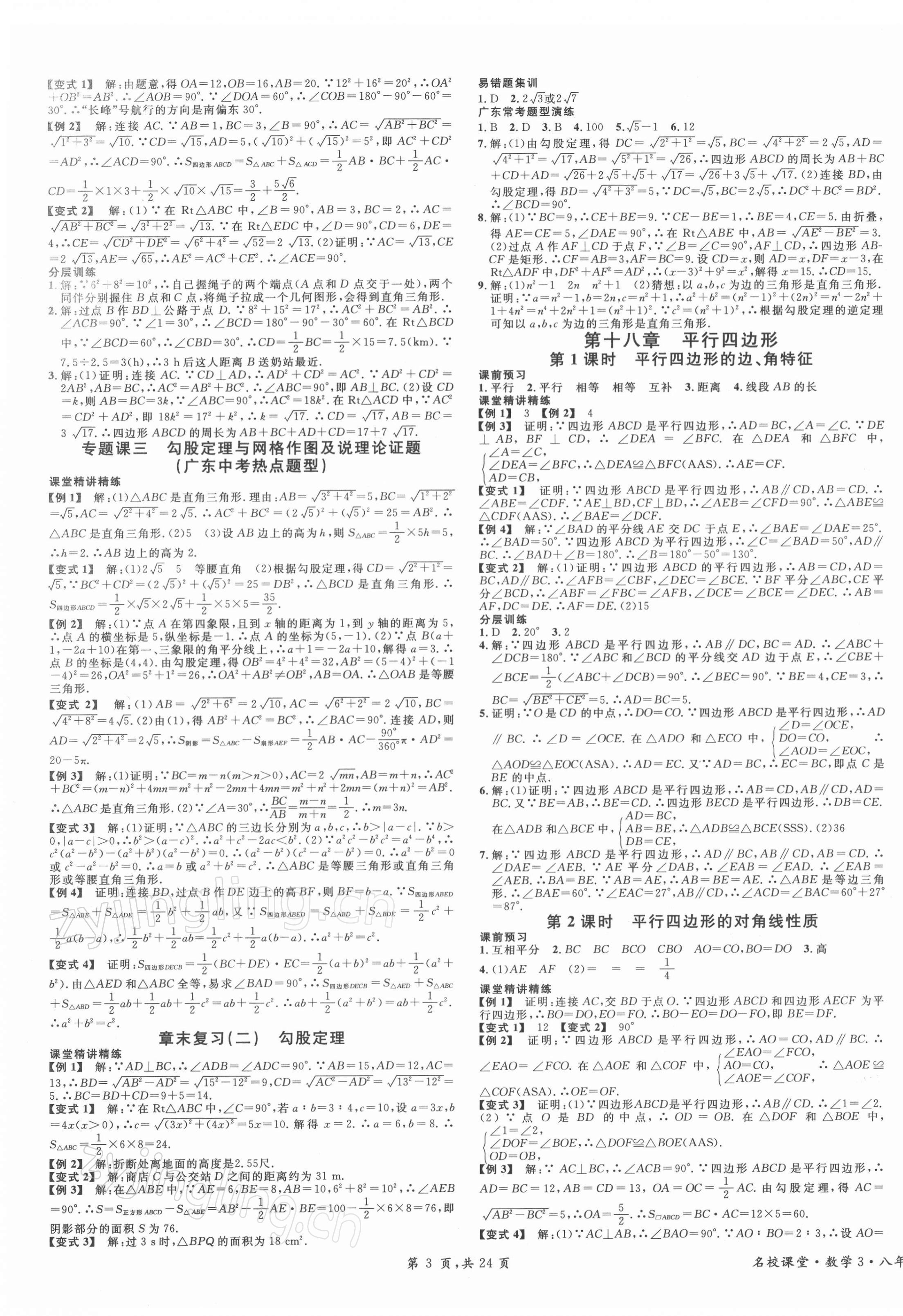 2022年名校課堂八年級(jí)數(shù)學(xué)3下冊(cè)人教版廣東專(zhuān)版 第3頁(yè)