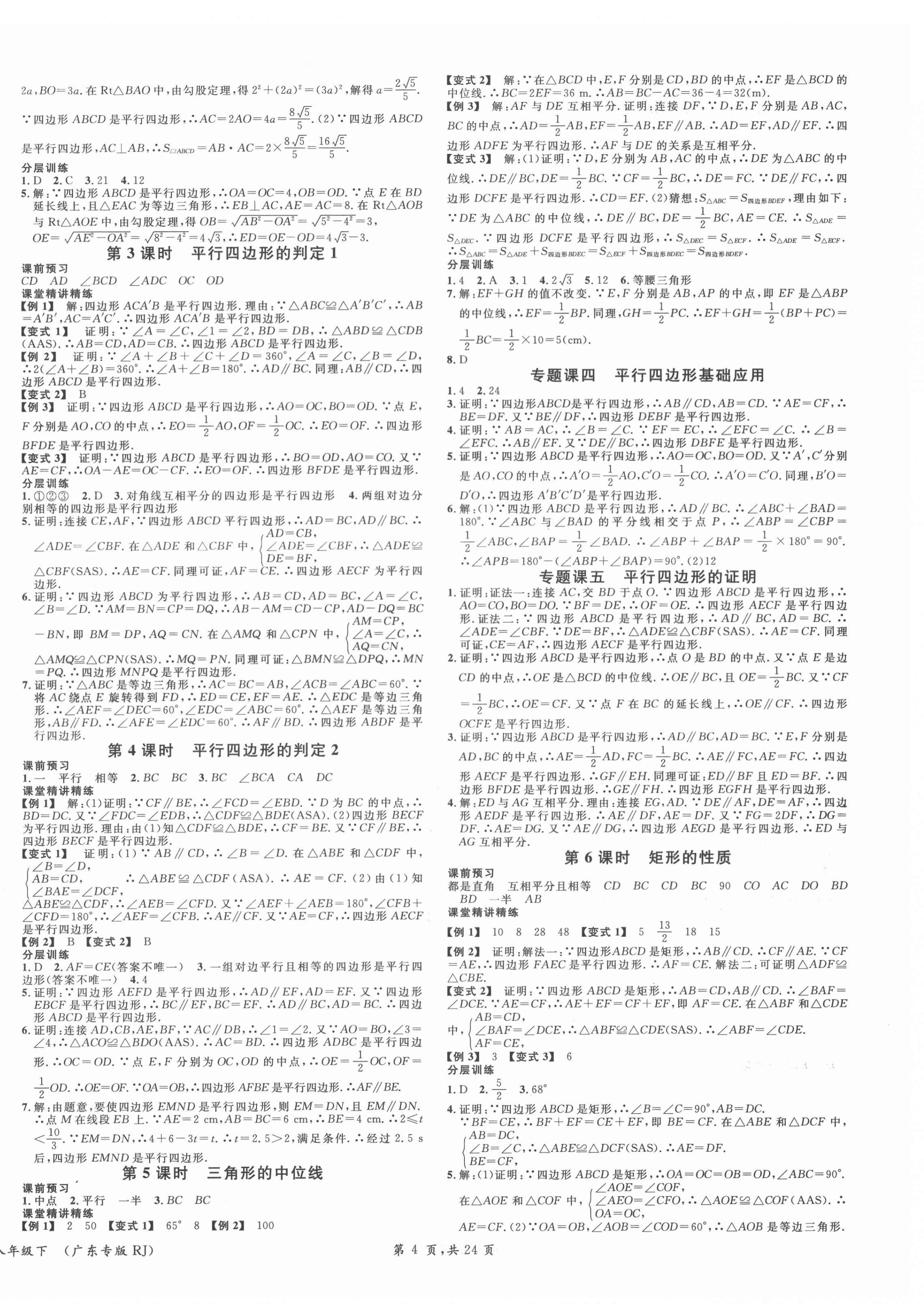 2022年名校課堂八年級(jí)數(shù)學(xué)3下冊(cè)人教版廣東專版 第4頁(yè)