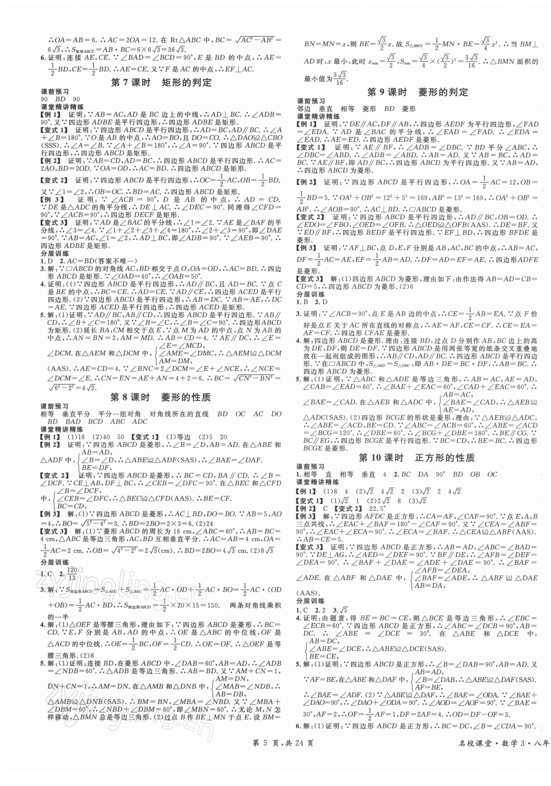 2022年名校課堂八年級數(shù)學(xué)3下冊人教版廣東專版 第5頁