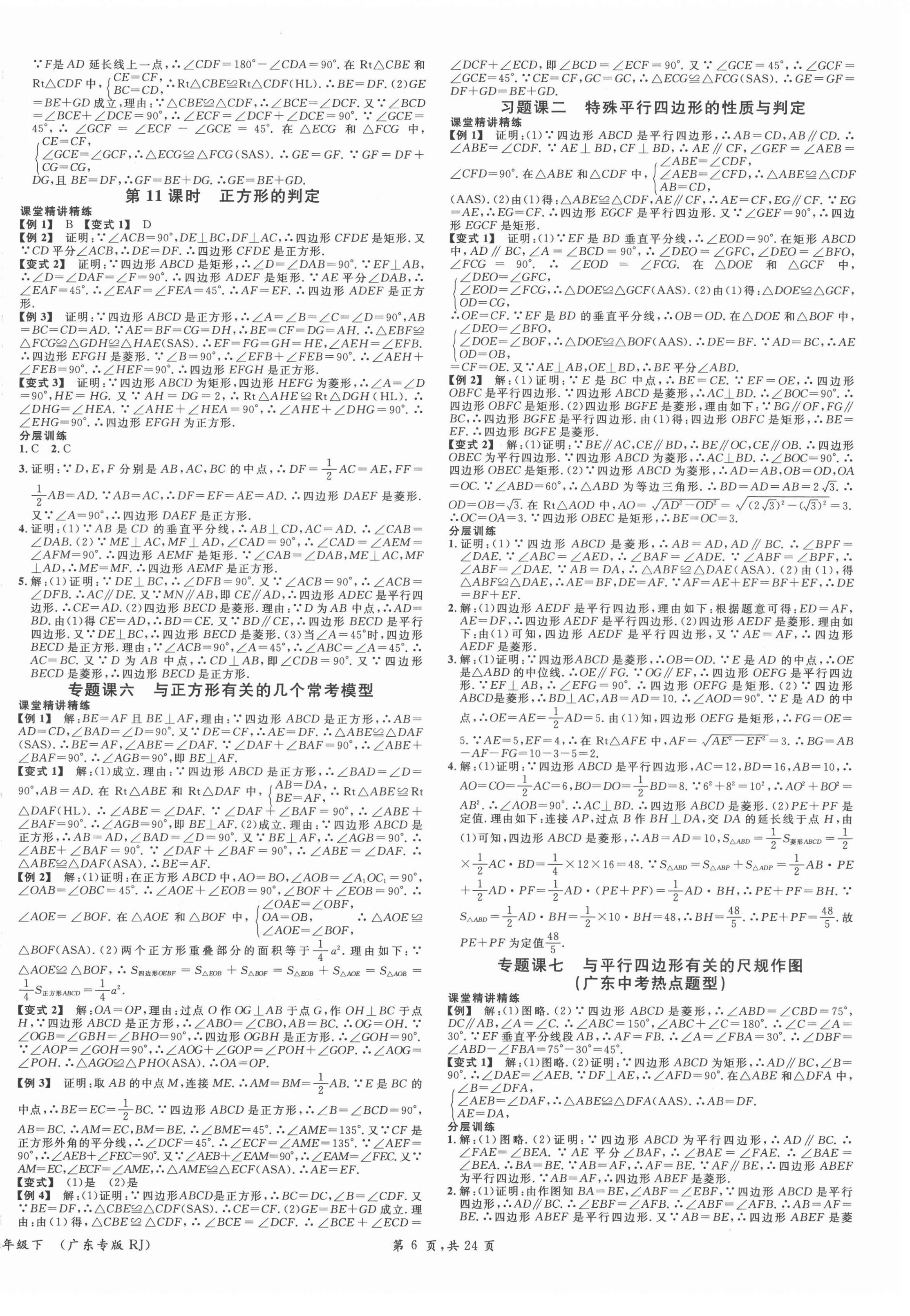 2022年名校課堂八年級數(shù)學(xué)3下冊人教版廣東專版 第6頁