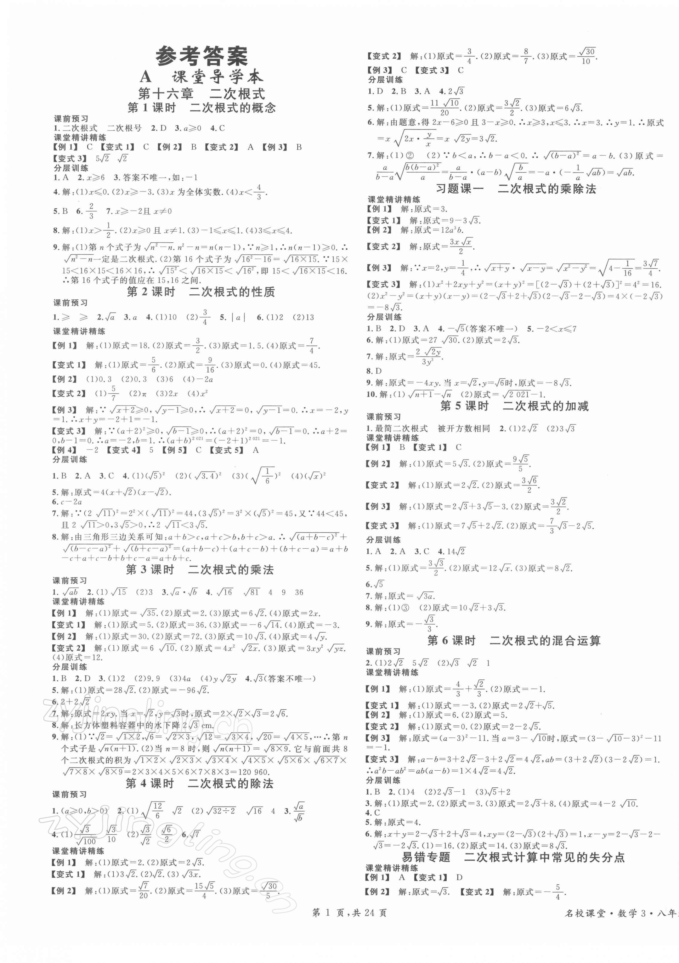 2022年名校課堂八年級數(shù)學(xué)3下冊人教版廣東專版 第1頁