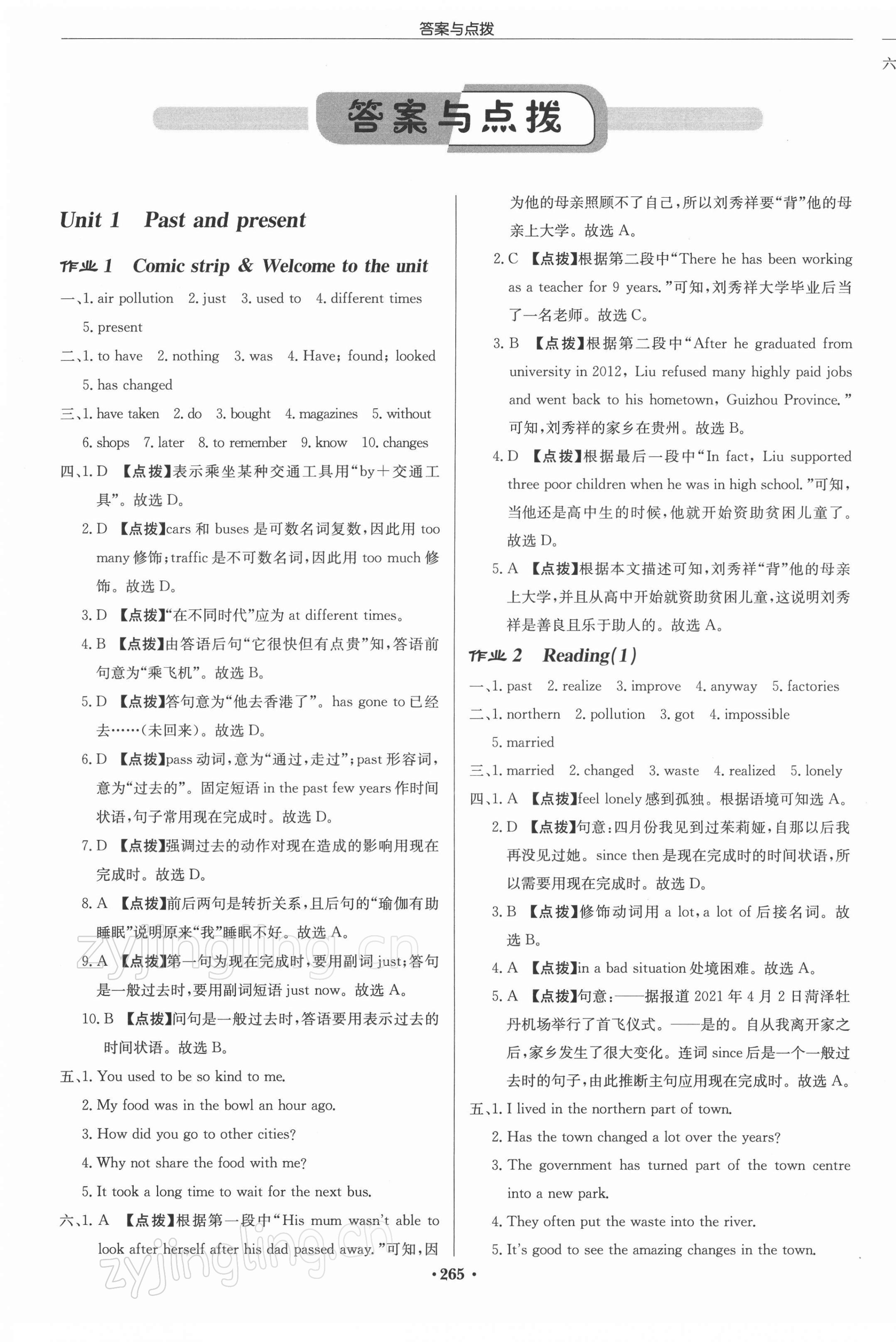 2022年啟東中學(xué)作業(yè)本八年級(jí)英語(yǔ)下冊(cè)譯林版徐州專版 參考答案第1頁(yè)