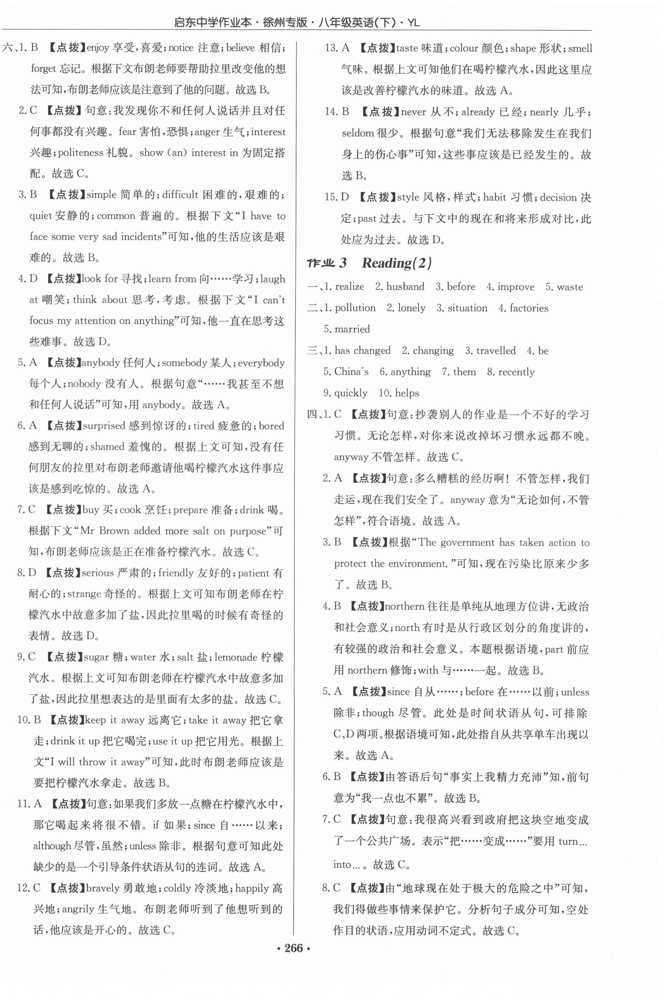 2022年啟東中學(xué)作業(yè)本八年級英語下冊譯林版徐州專版 參考答案第2頁