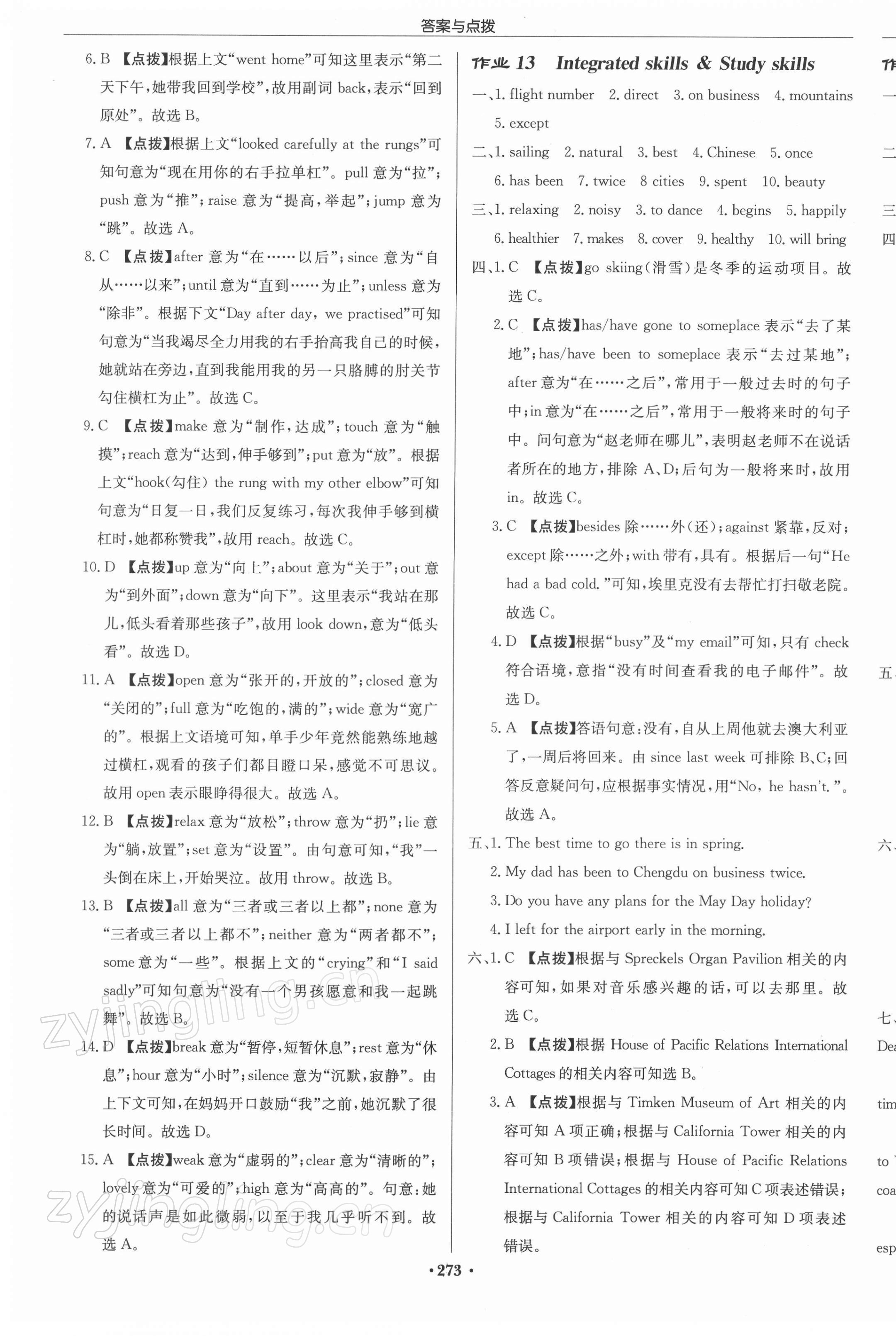 2022年啟東中學(xué)作業(yè)本八年級英語下冊譯林版徐州專版 參考答案第9頁