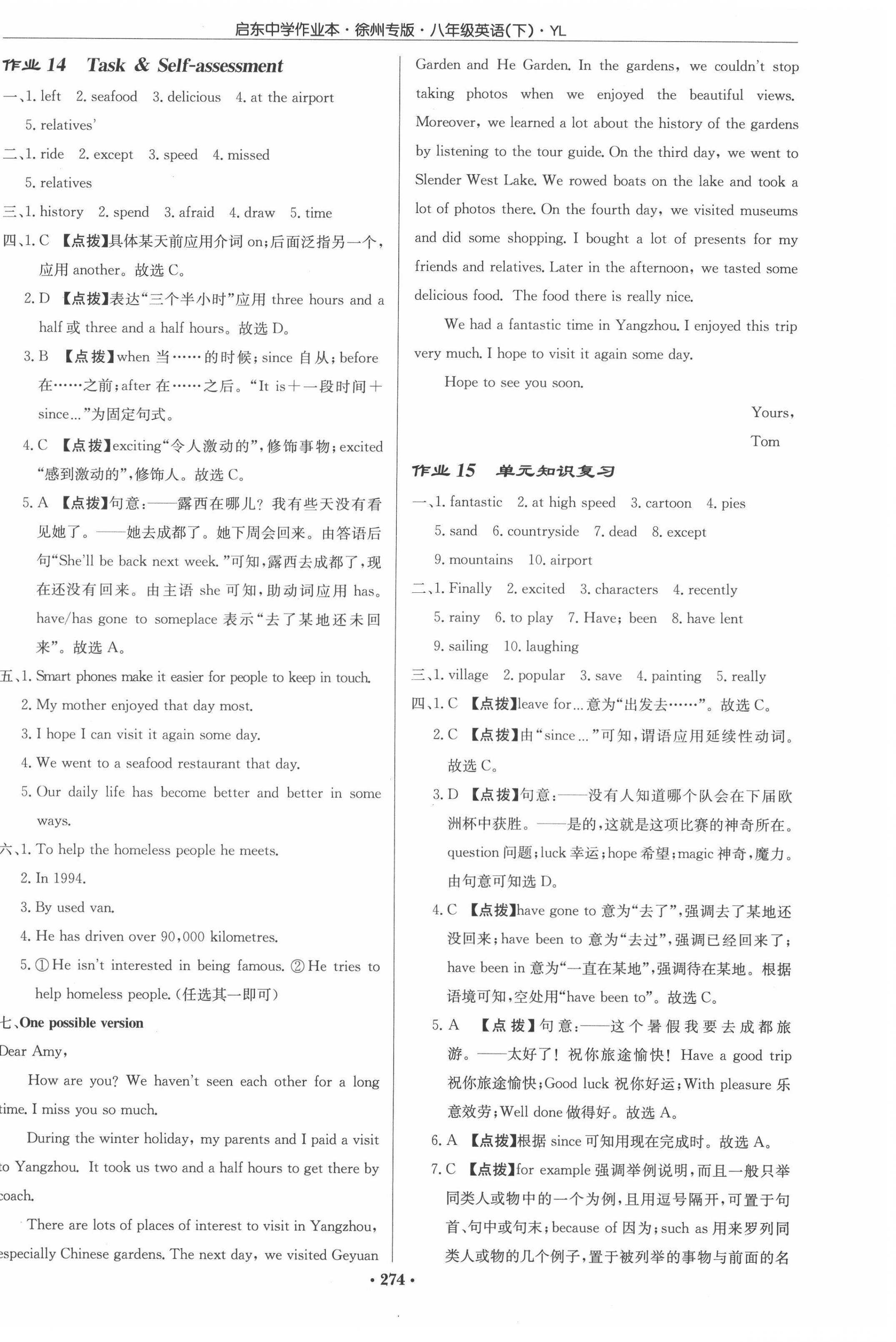 2022年啟東中學(xué)作業(yè)本八年級(jí)英語下冊(cè)譯林版徐州專版 參考答案第10頁