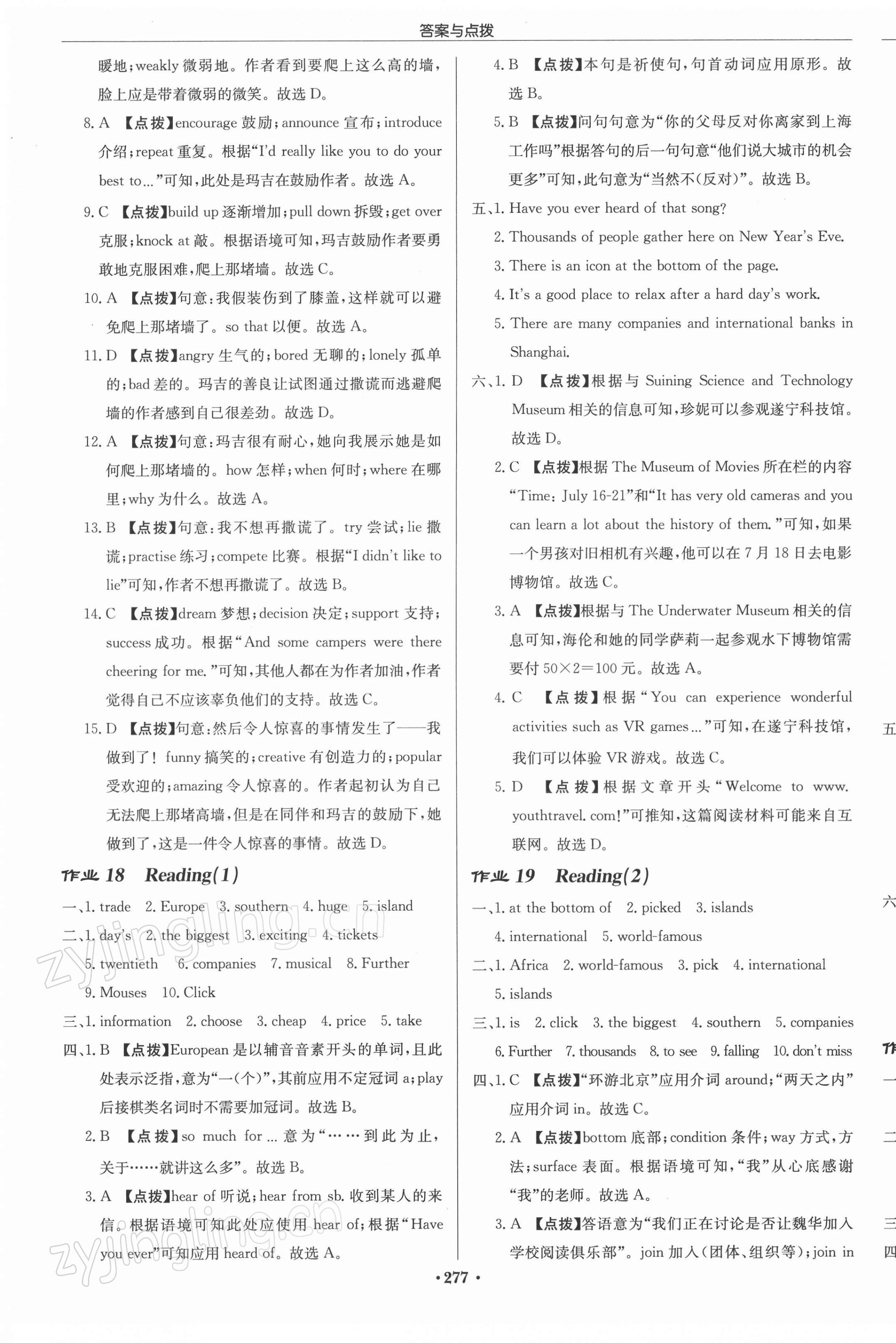 2022年啟東中學(xué)作業(yè)本八年級(jí)英語(yǔ)下冊(cè)譯林版徐州專版 參考答案第13頁(yè)