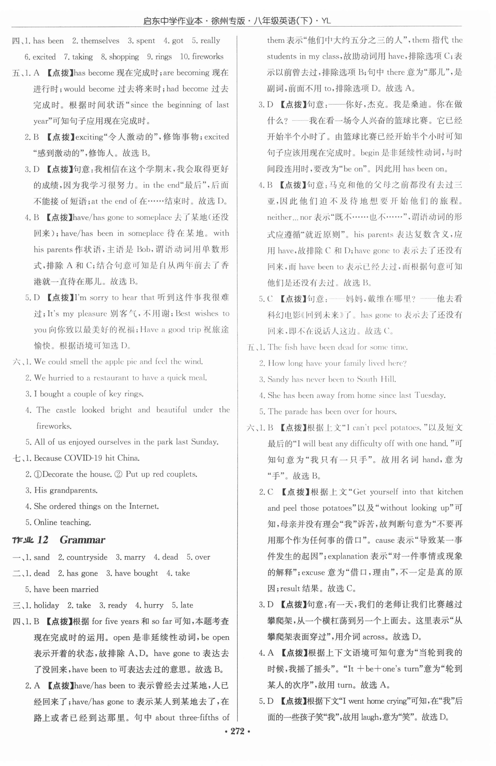 2022年啟東中學(xué)作業(yè)本八年級(jí)英語(yǔ)下冊(cè)譯林版徐州專版 參考答案第8頁(yè)