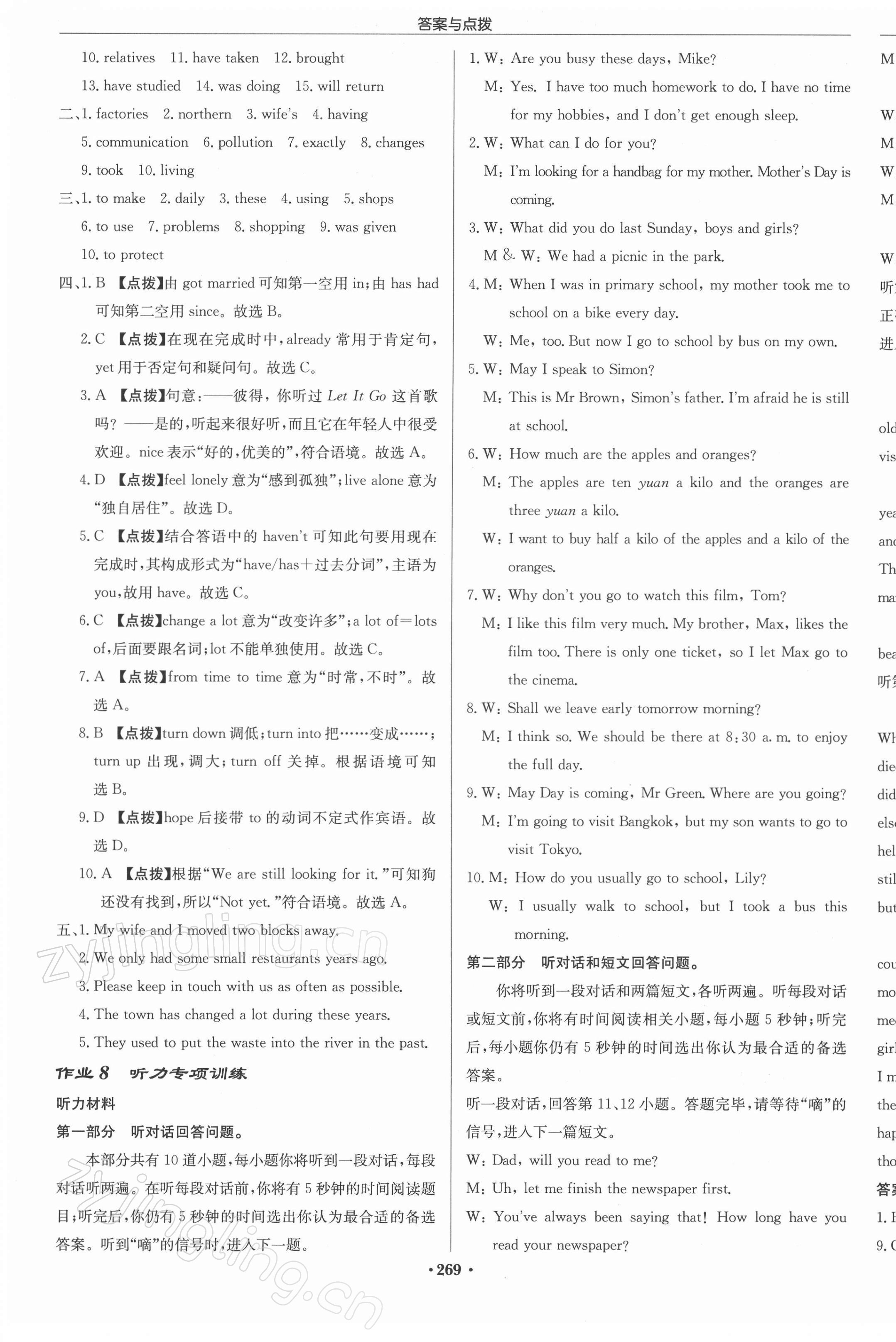 2022年啟東中學(xué)作業(yè)本八年級(jí)英語(yǔ)下冊(cè)譯林版徐州專版 參考答案第5頁(yè)