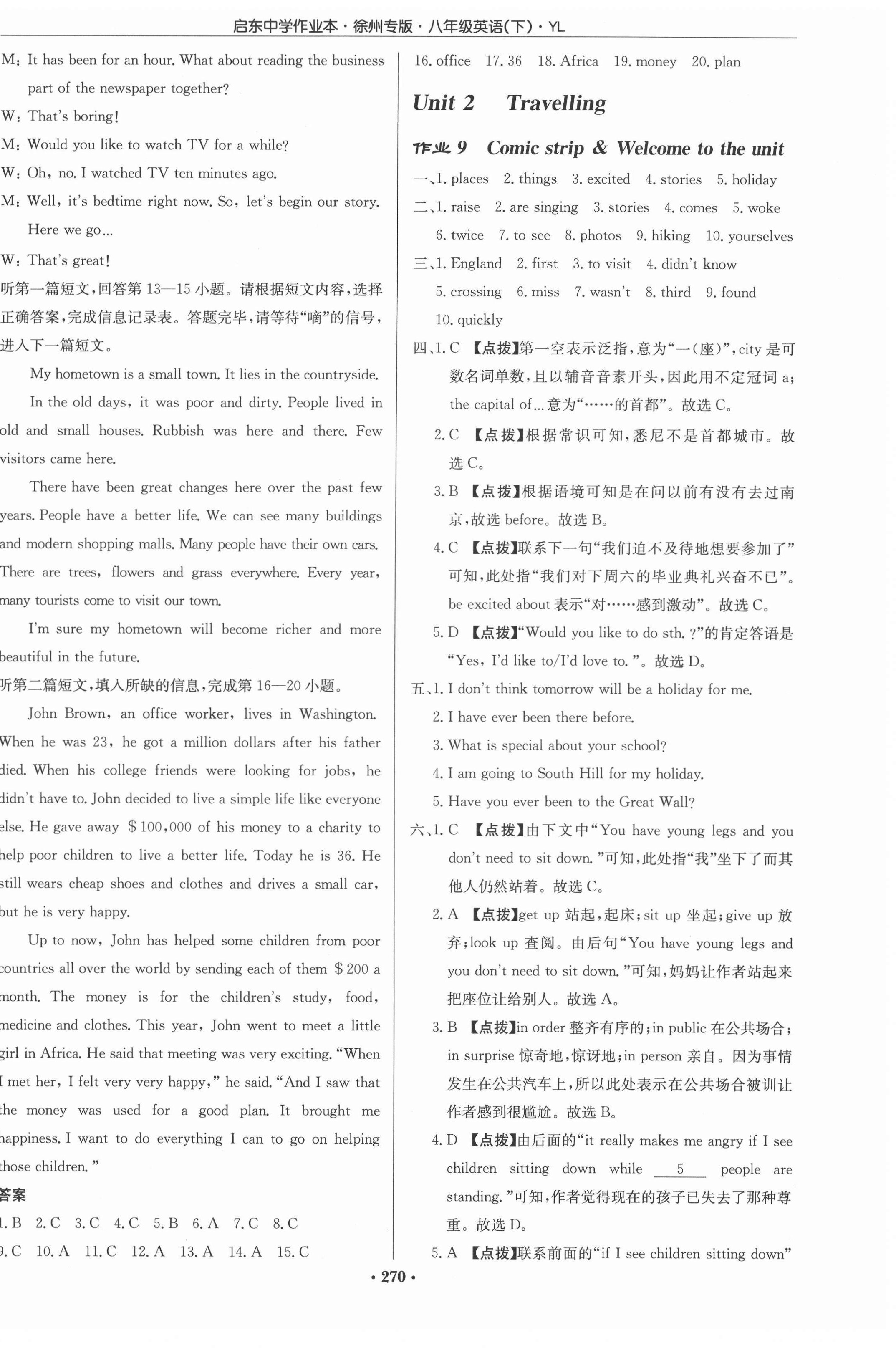 2022年啟東中學(xué)作業(yè)本八年級英語下冊譯林版徐州專版 參考答案第6頁