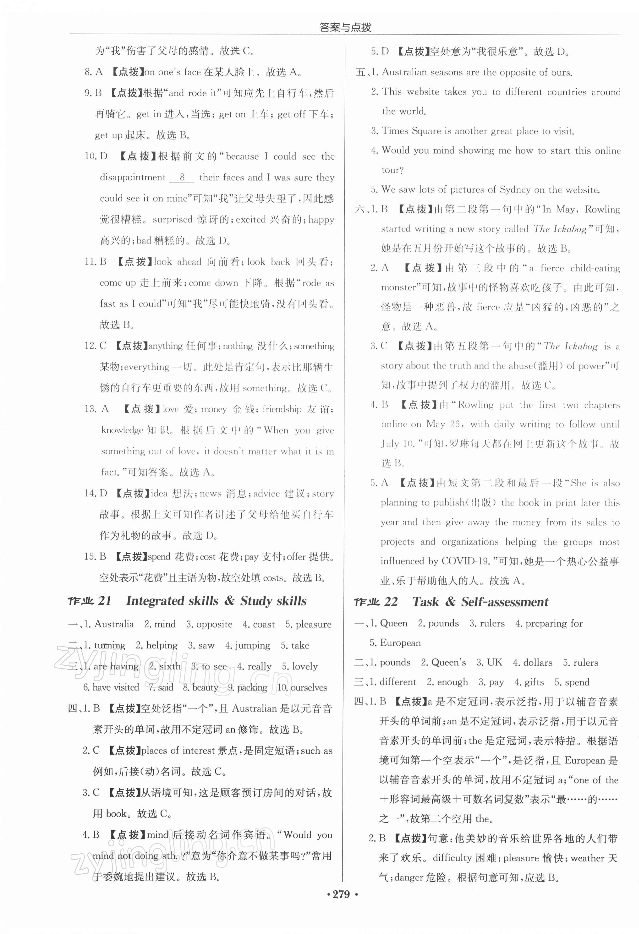 2022年啟東中學(xué)作業(yè)本八年級英語下冊譯林版徐州專版 參考答案第15頁