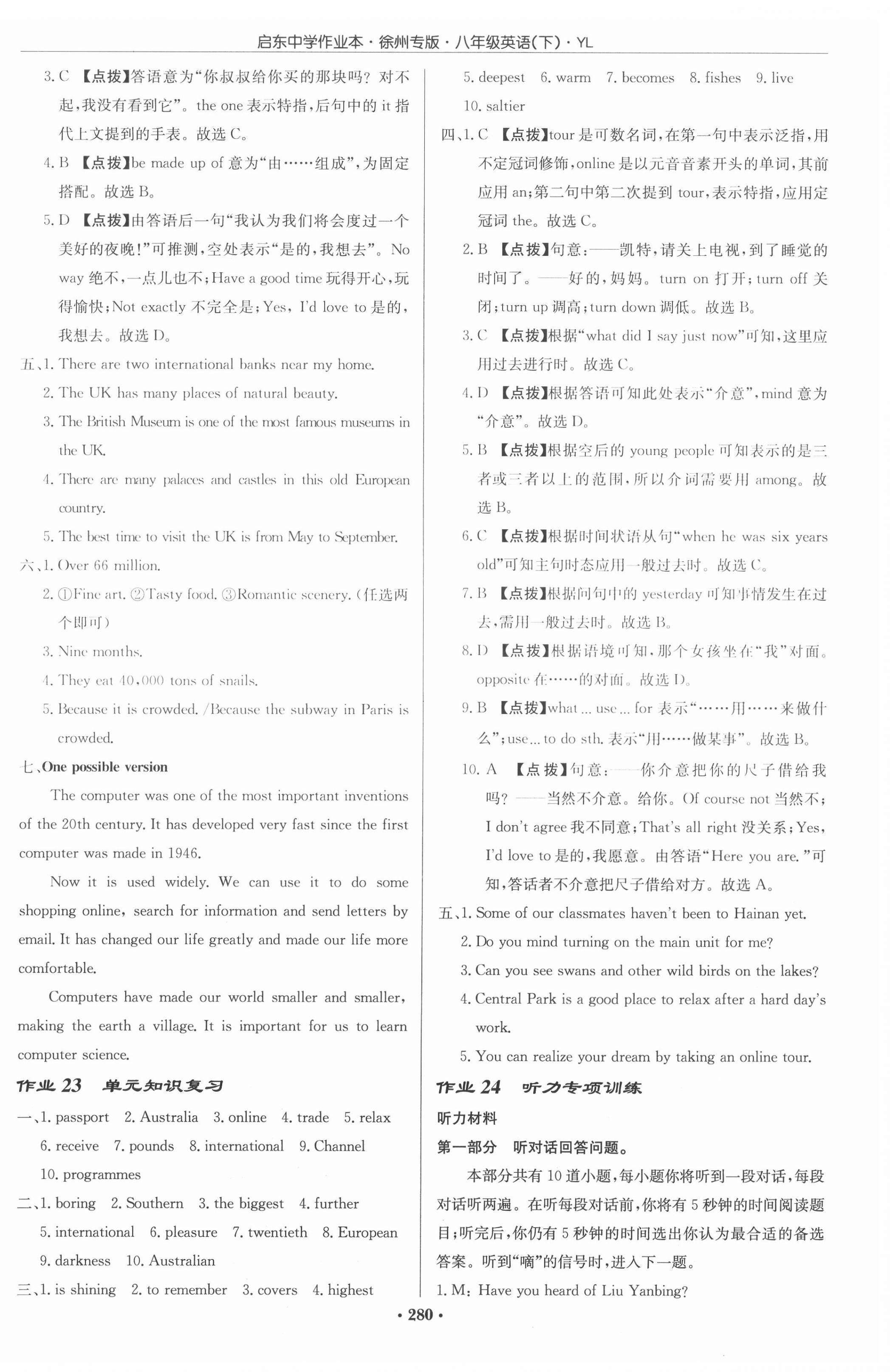 2022年啟東中學作業(yè)本八年級英語下冊譯林版徐州專版 參考答案第16頁