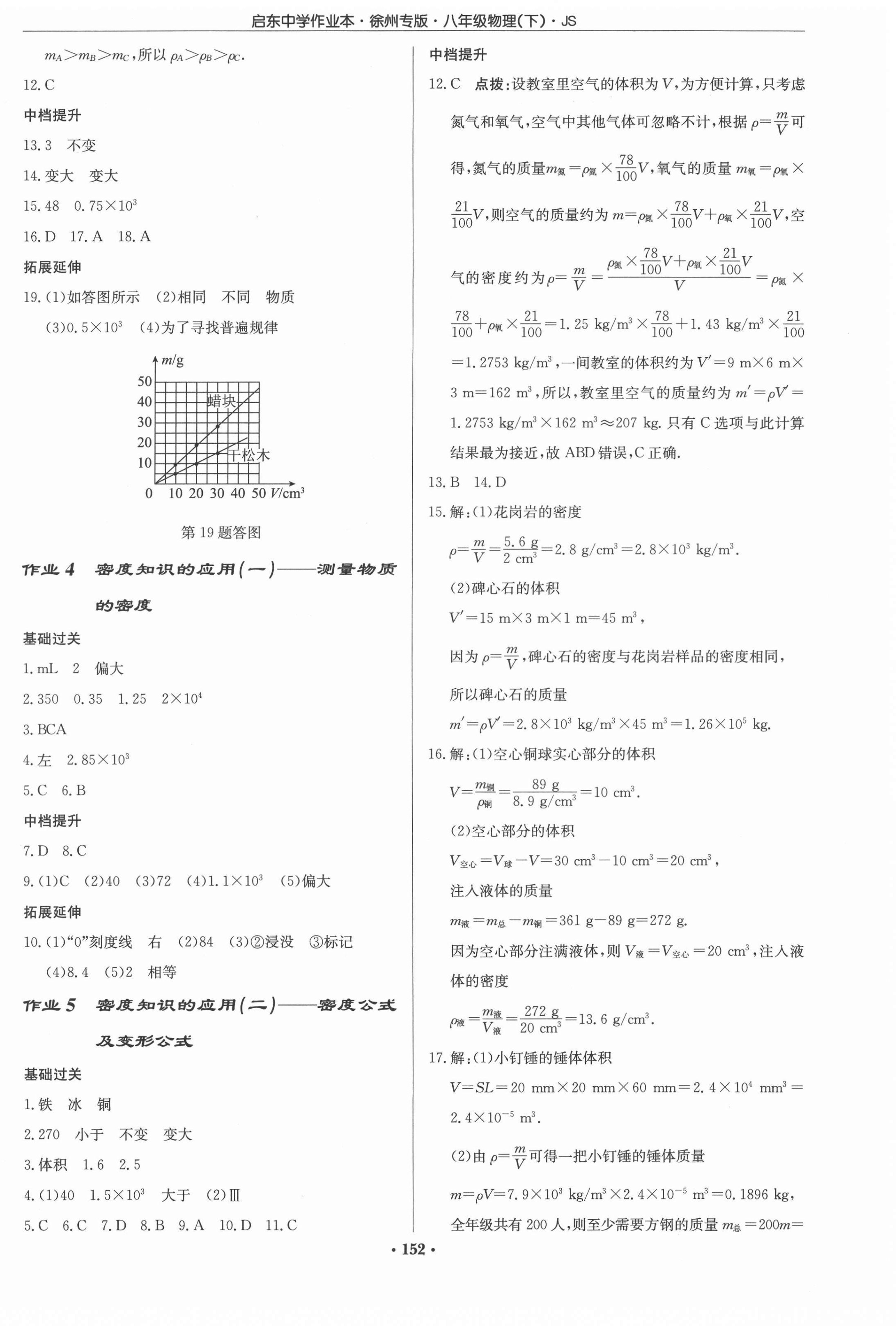 2022年啟東中學(xué)作業(yè)本八年級(jí)物理下冊(cè)蘇科版徐州專版 參考答案第2頁