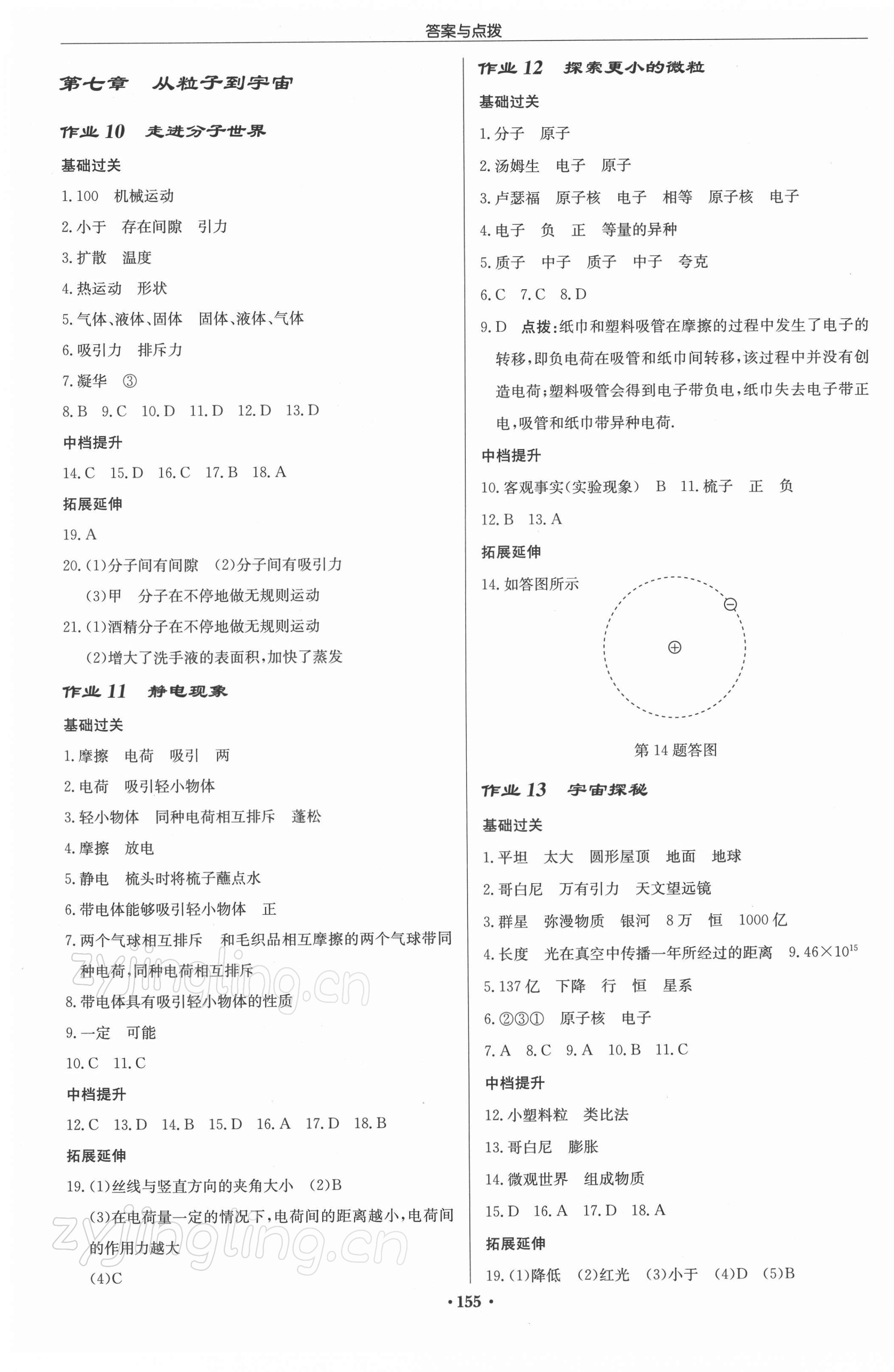 2022年啟東中學作業(yè)本八年級物理下冊蘇科版徐州專版 參考答案第5頁