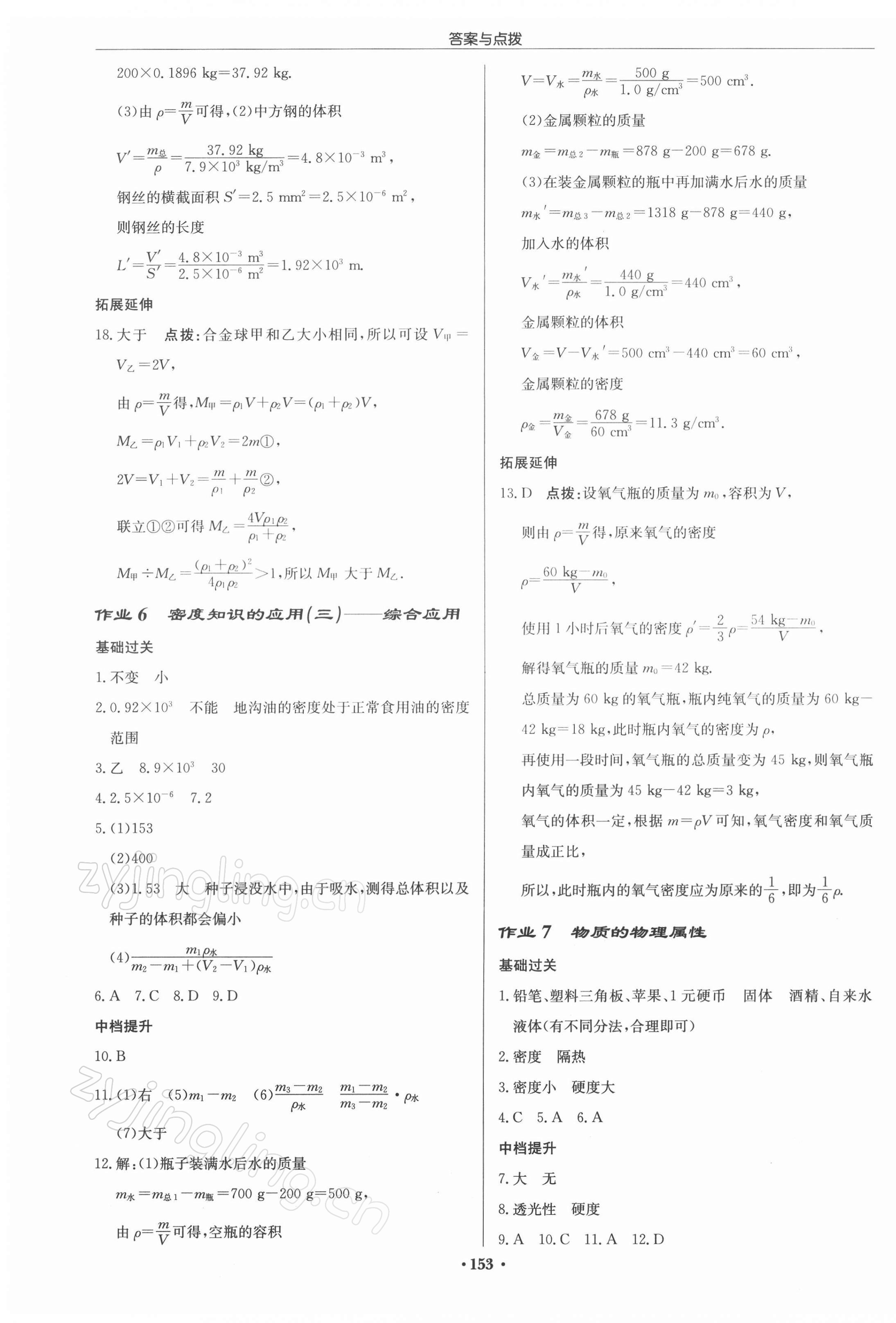 2022年啟東中學作業(yè)本八年級物理下冊蘇科版徐州專版 參考答案第3頁