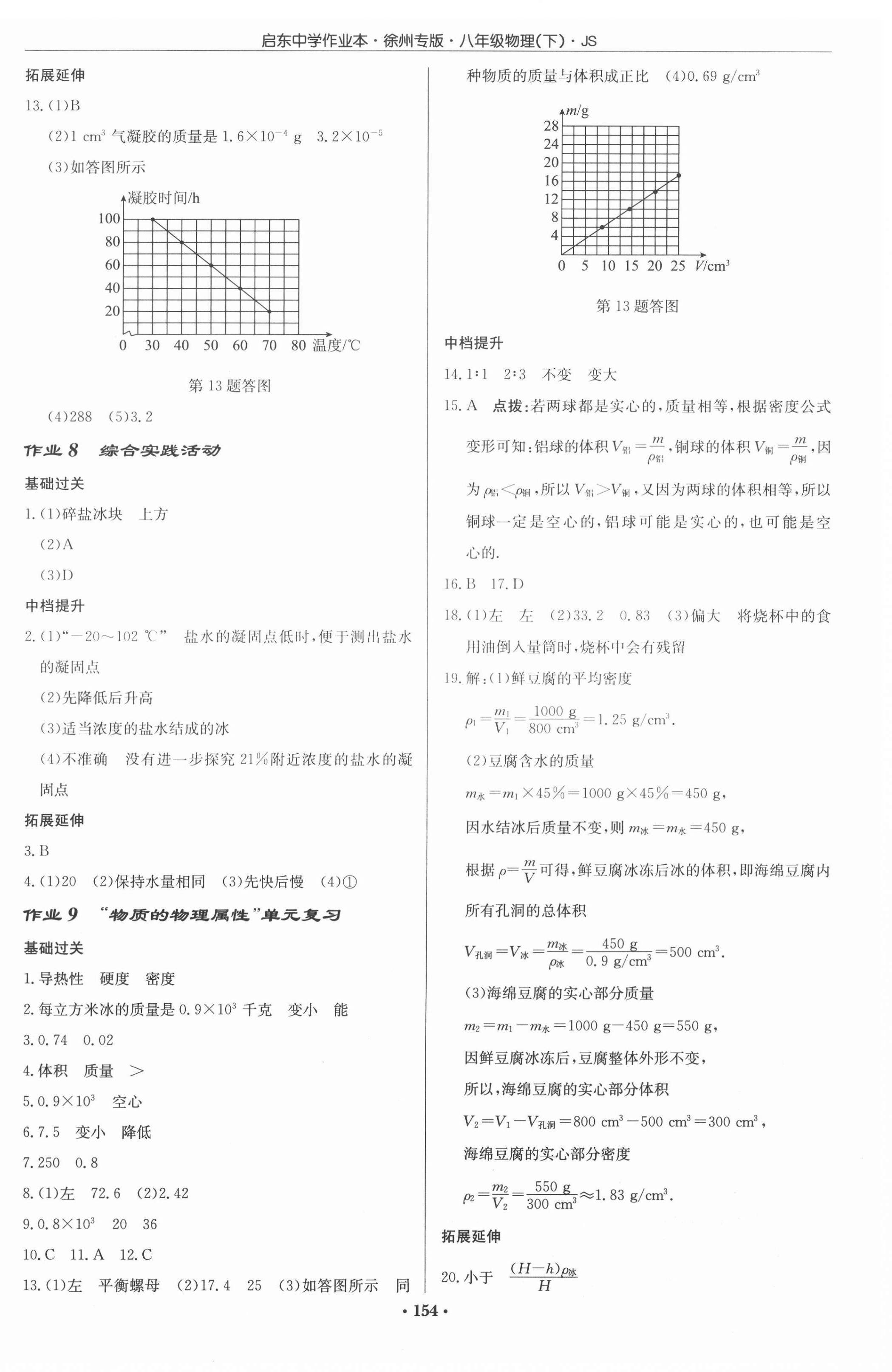 2022年啟東中學(xué)作業(yè)本八年級(jí)物理下冊(cè)蘇科版徐州專版 參考答案第4頁(yè)