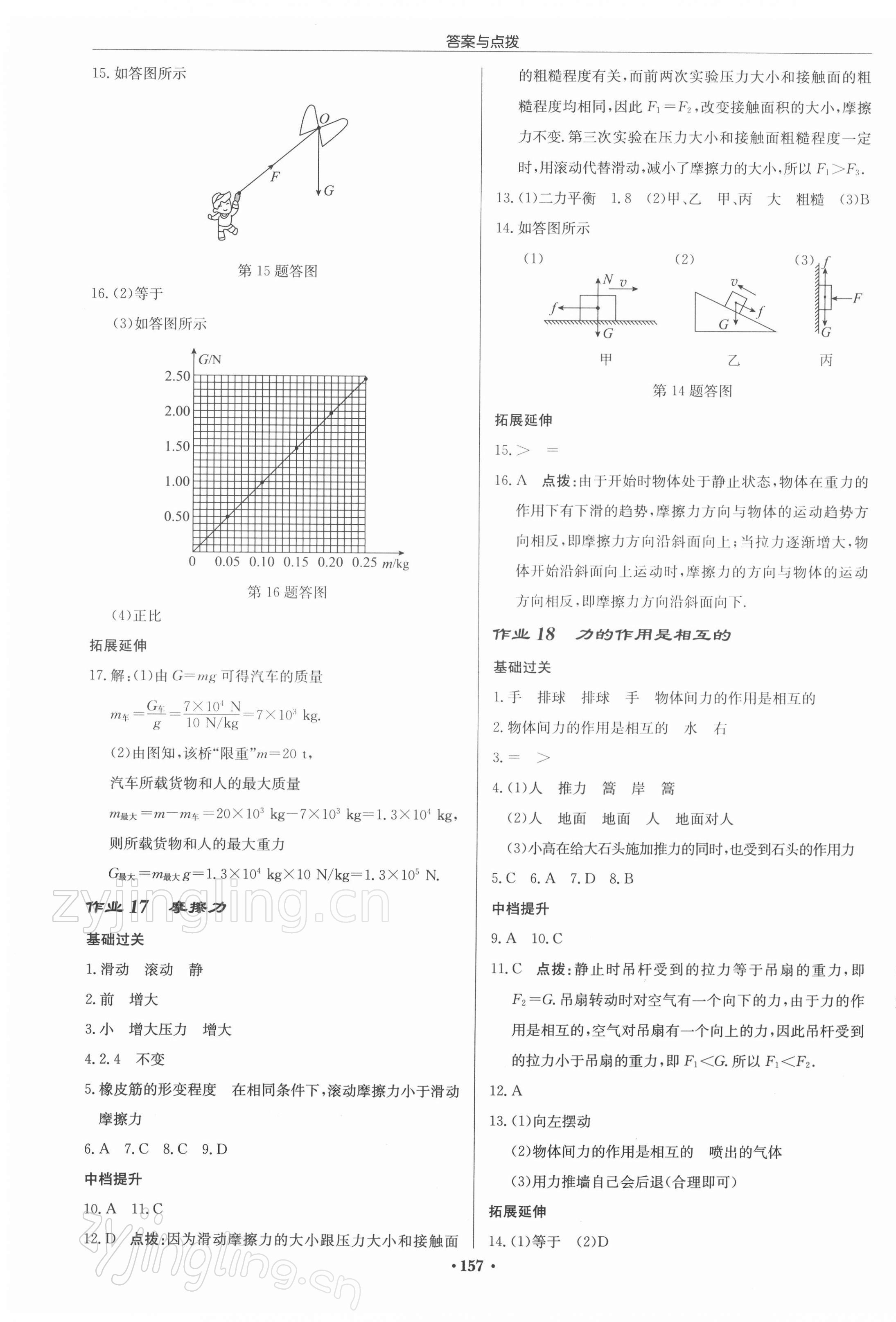 2022年啟東中學(xué)作業(yè)本八年級物理下冊蘇科版徐州專版 參考答案第7頁