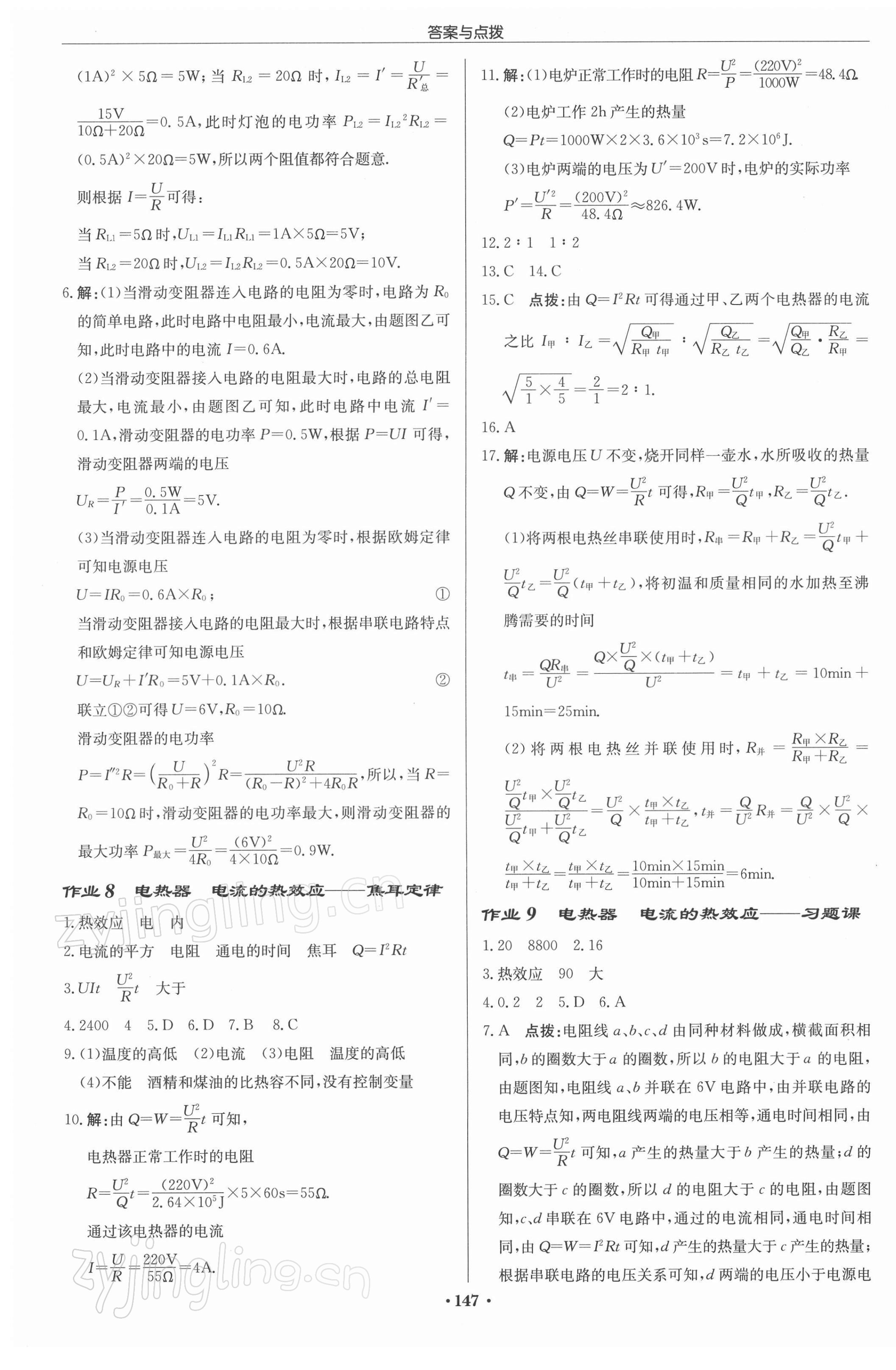 2022年啟東中學(xué)作業(yè)本九年級物理下冊江蘇版蘇北專版 第5頁