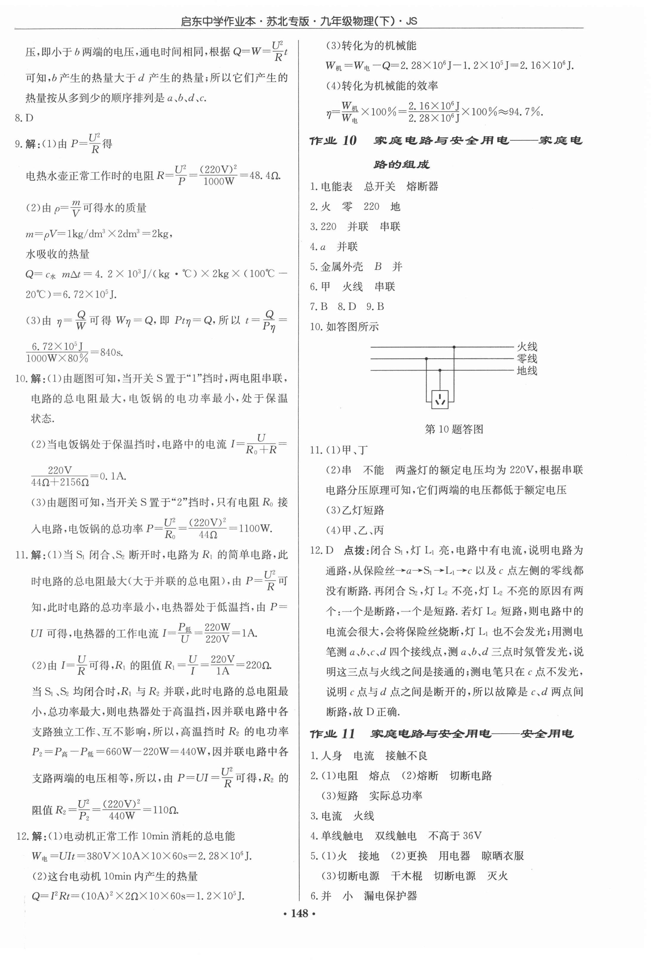 2022年啟東中學(xué)作業(yè)本九年級物理下冊江蘇版蘇北專版 第6頁