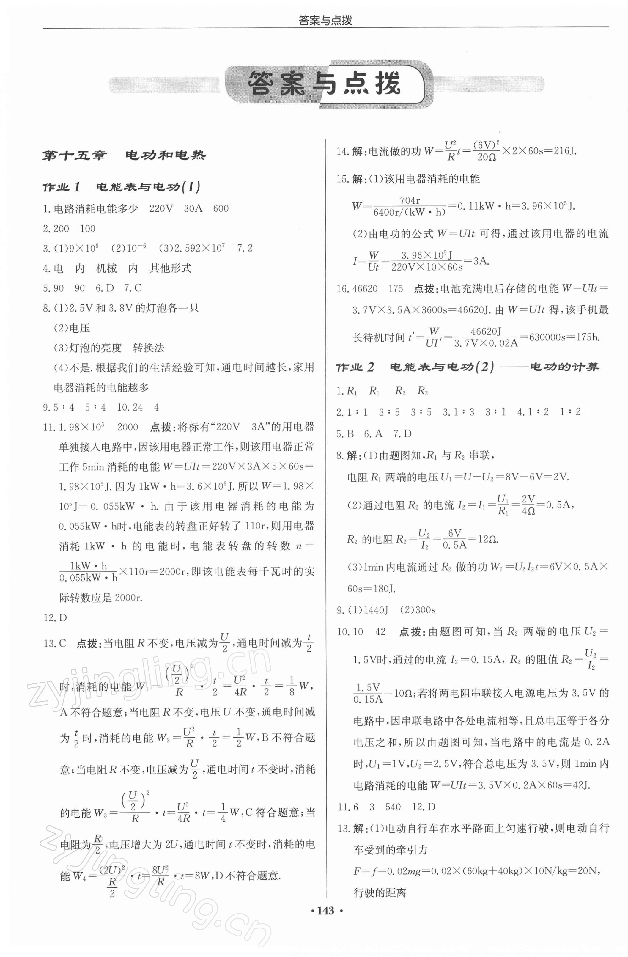 2022年啟東中學(xué)作業(yè)本九年級(jí)物理下冊(cè)江蘇版蘇北專版 第1頁