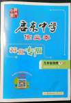 2022年啟東中學(xué)作業(yè)本九年級(jí)物理下冊(cè)江蘇版蘇北專版