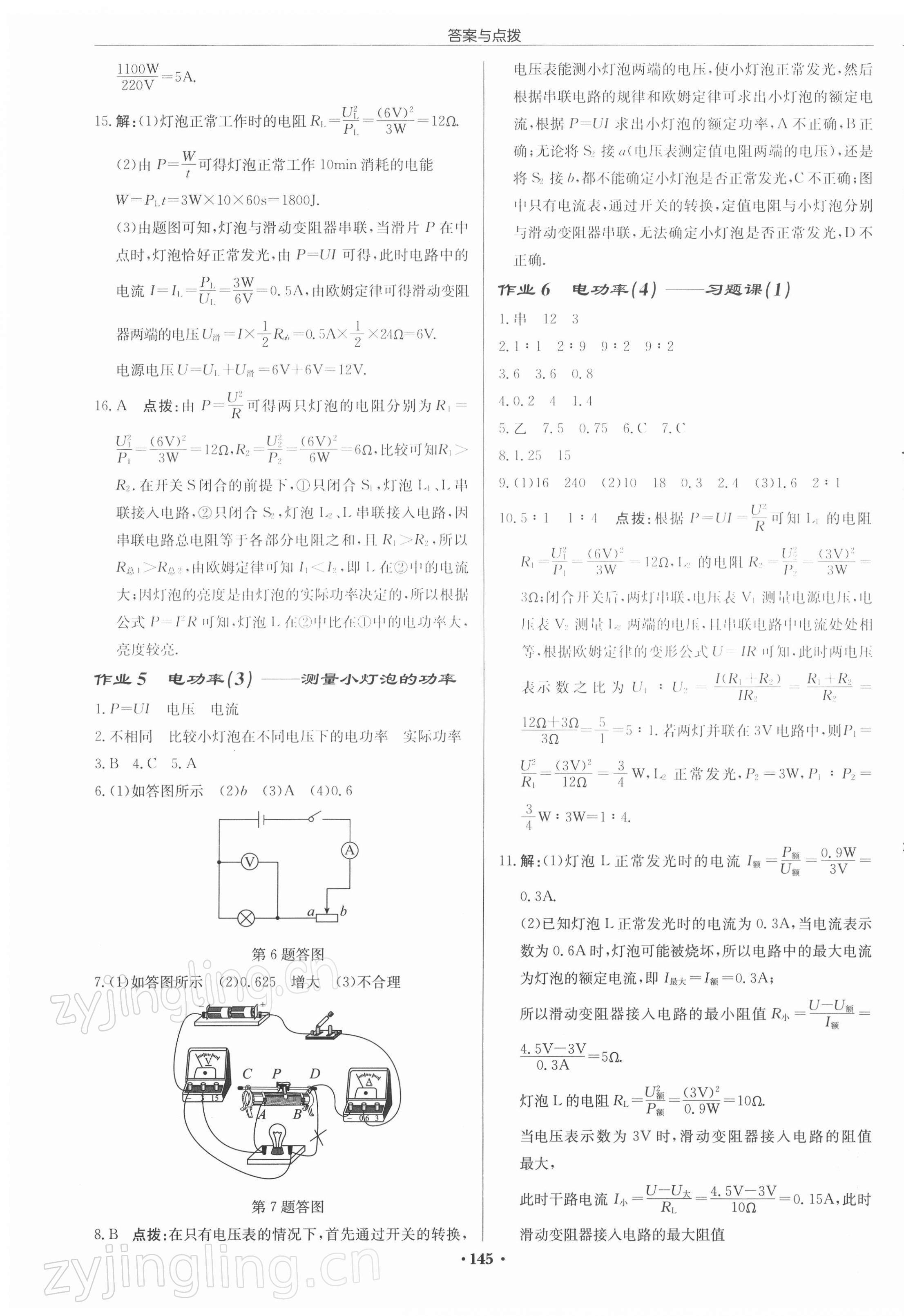 2022年啟東中學(xué)作業(yè)本九年級物理下冊江蘇版蘇北專版 第3頁