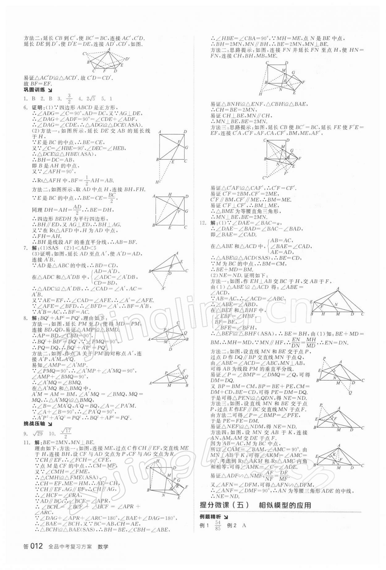 2022年全品中考復(fù)習(xí)方案數(shù)學(xué)徐州專版 參考答案第11頁(yè)