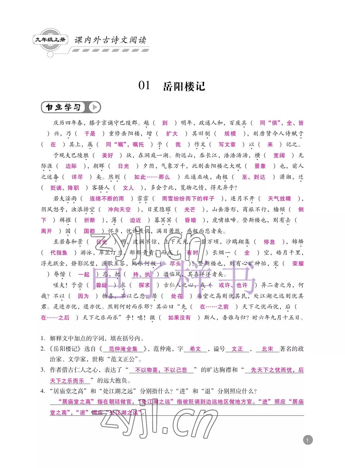 2022年專題攻略課內(nèi)外古詩(shī)文閱讀高效訓(xùn)練九年級(jí)語(yǔ)文中考版 參考答案第1頁(yè)