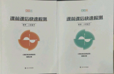 2022年課前課后快速檢測八年級數(shù)學(xué)下冊浙教版