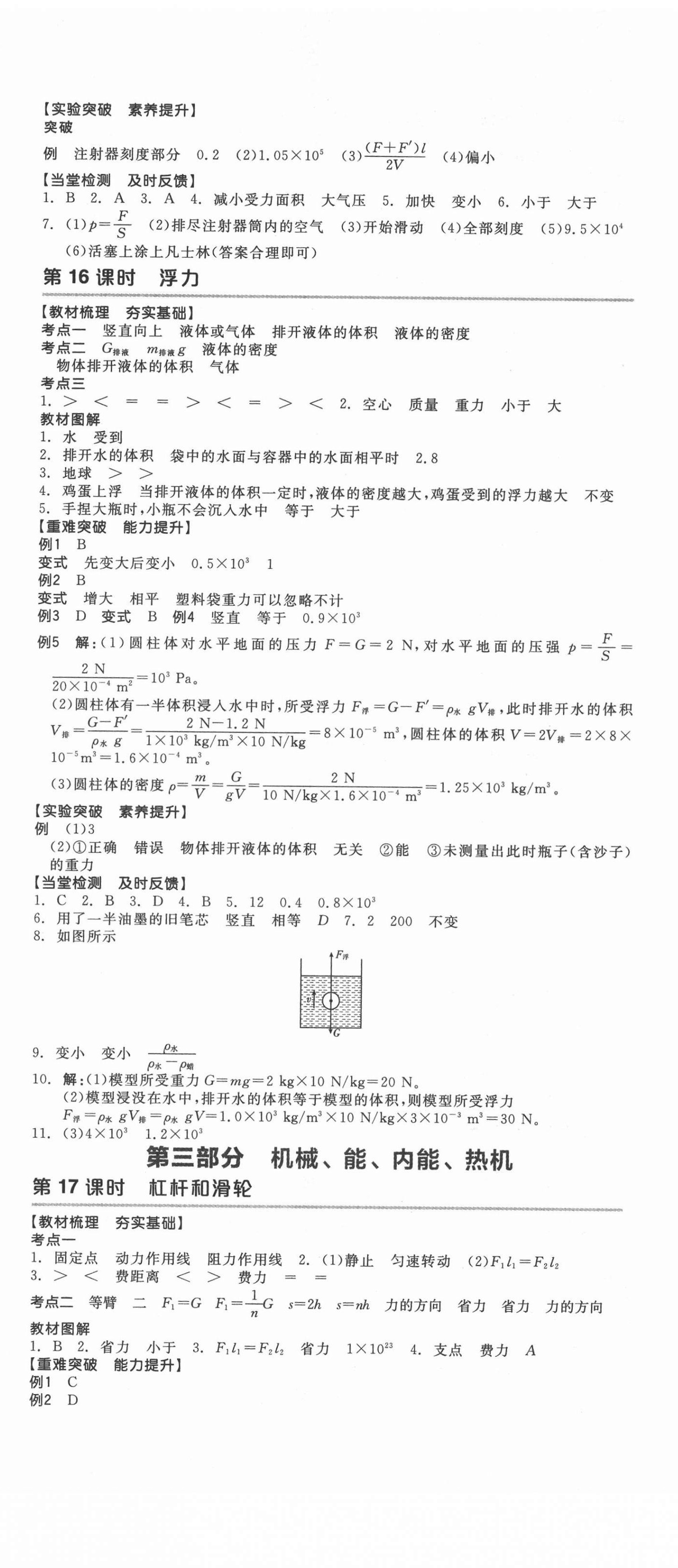 2022年全品中考復(fù)習(xí)方案物理徐州專版 第8頁(yè)