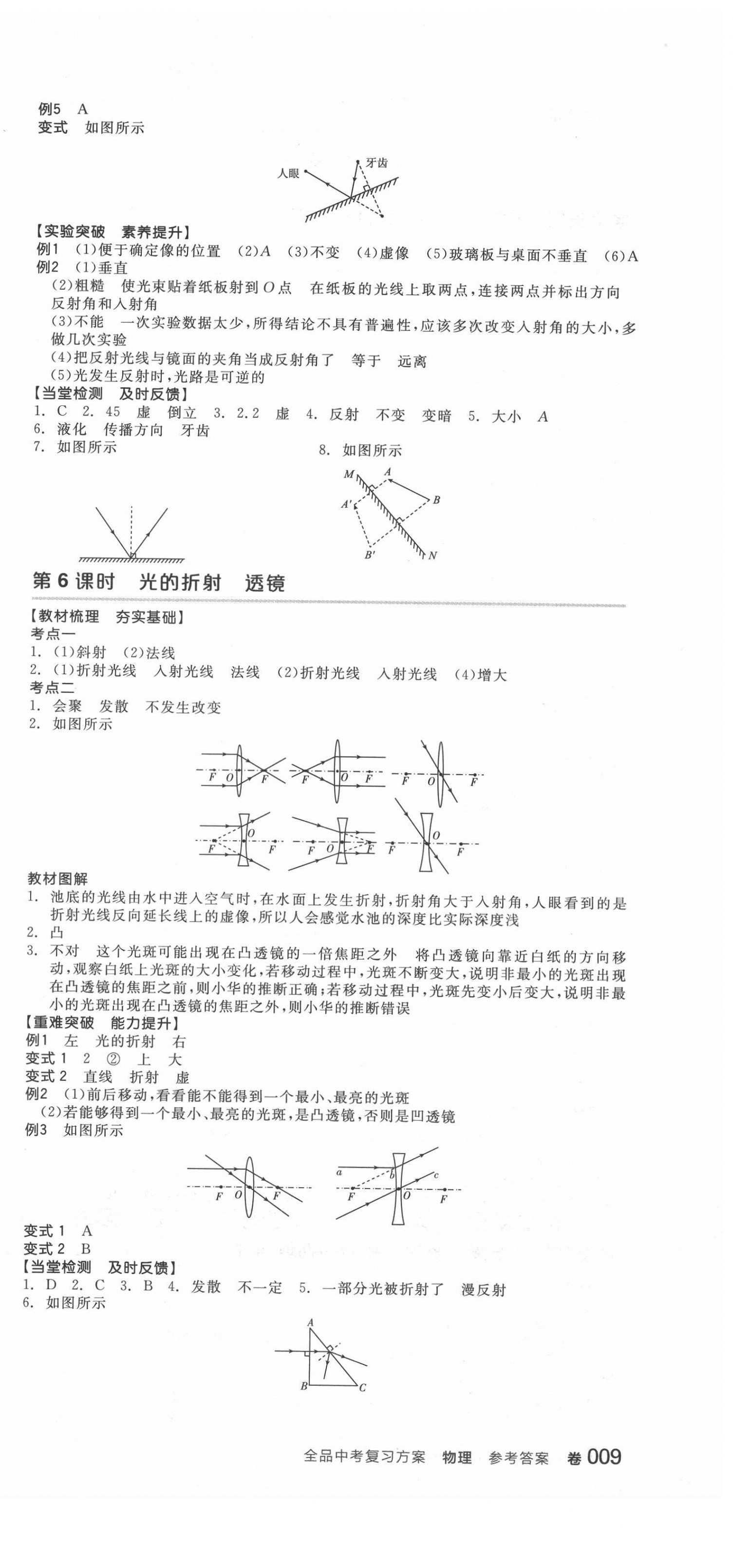 2022年全品中考復(fù)習(xí)方案物理徐州專(zhuān)版 第3頁(yè)