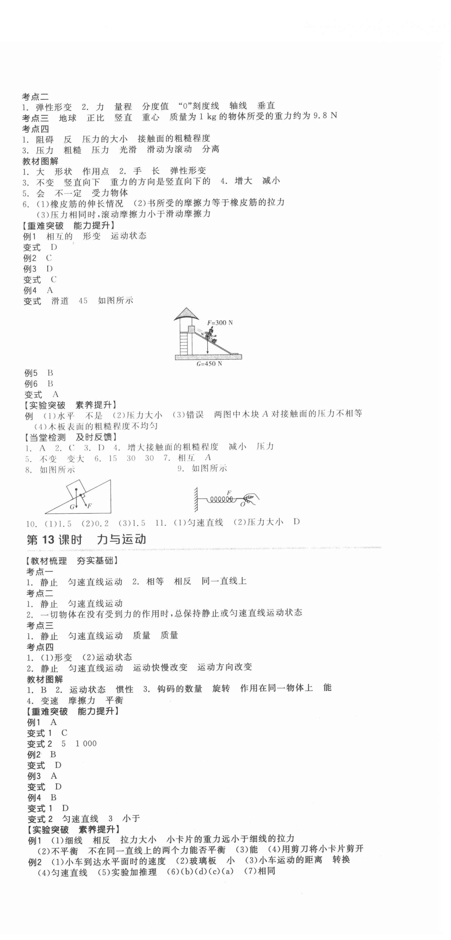 2022年全品中考復(fù)習(xí)方案物理徐州專版 第6頁(yè)