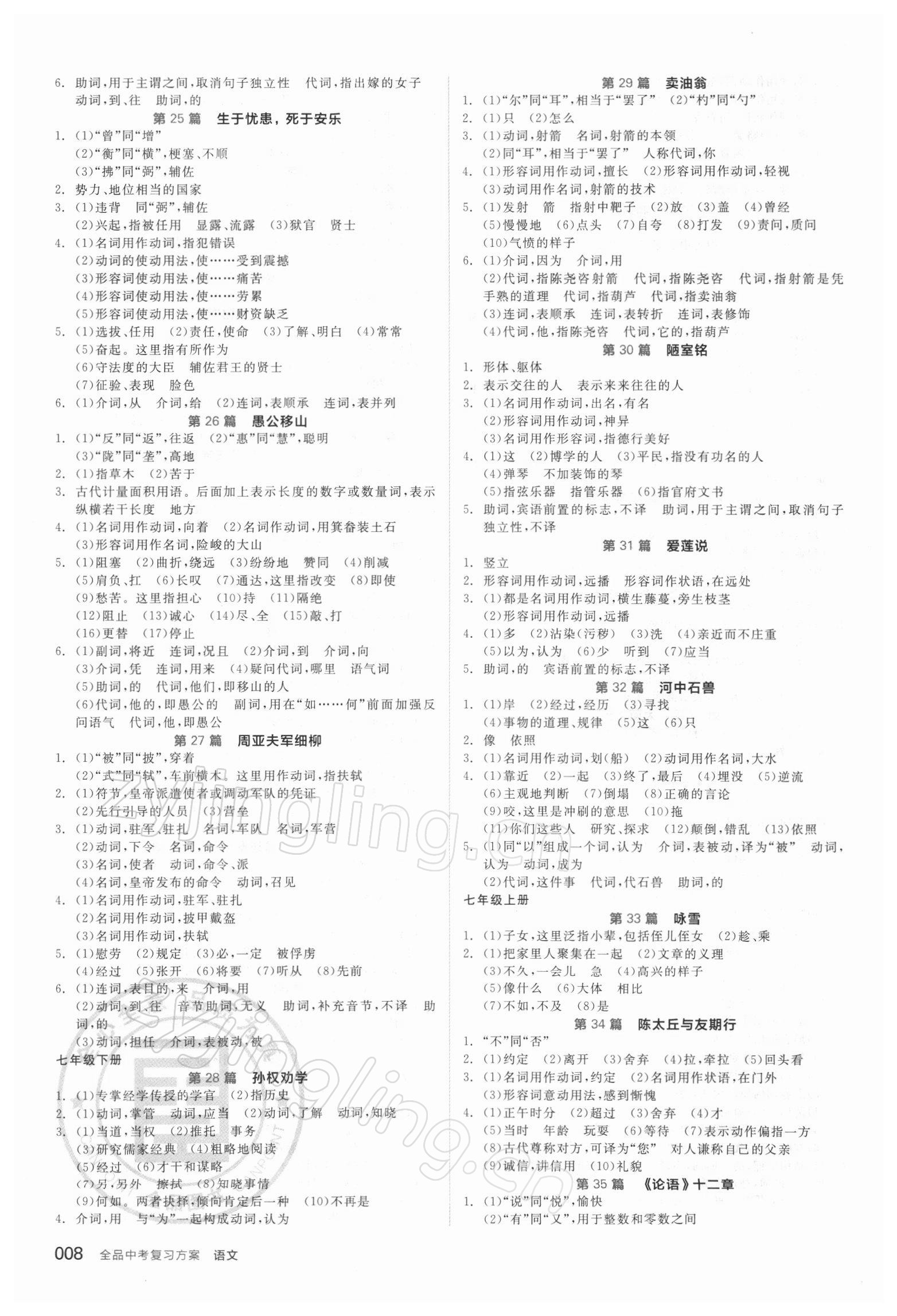 2022年全品中考復(fù)習(xí)方案語(yǔ)文徐州專版 第8頁(yè)