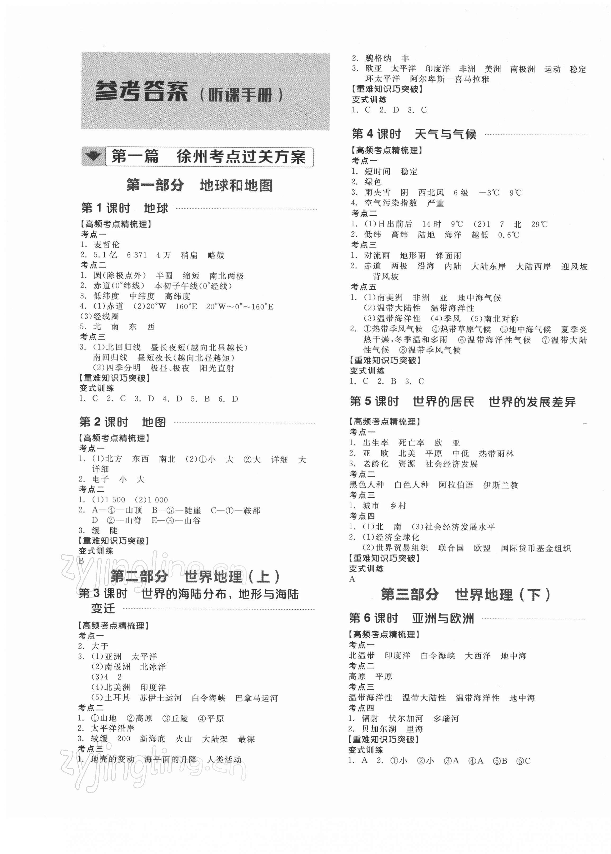 2022年全品中考復(fù)習(xí)方案地理徐州專版 第1頁